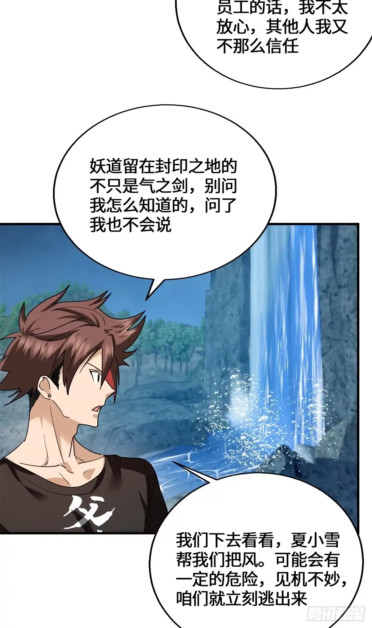 098气之剑-原来我是妖二代-阅文漫画（第42张）