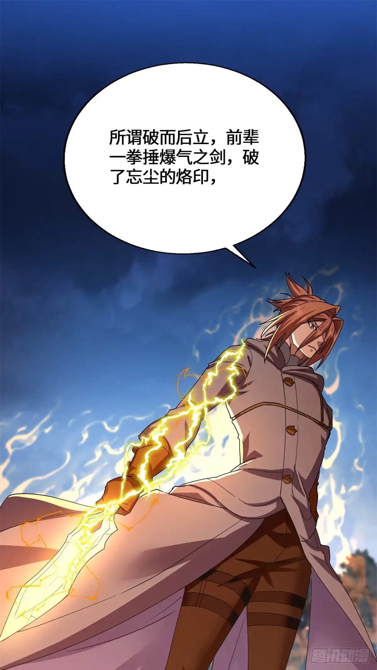 098气之剑-原来我是妖二代-阅文漫画（第1张）
