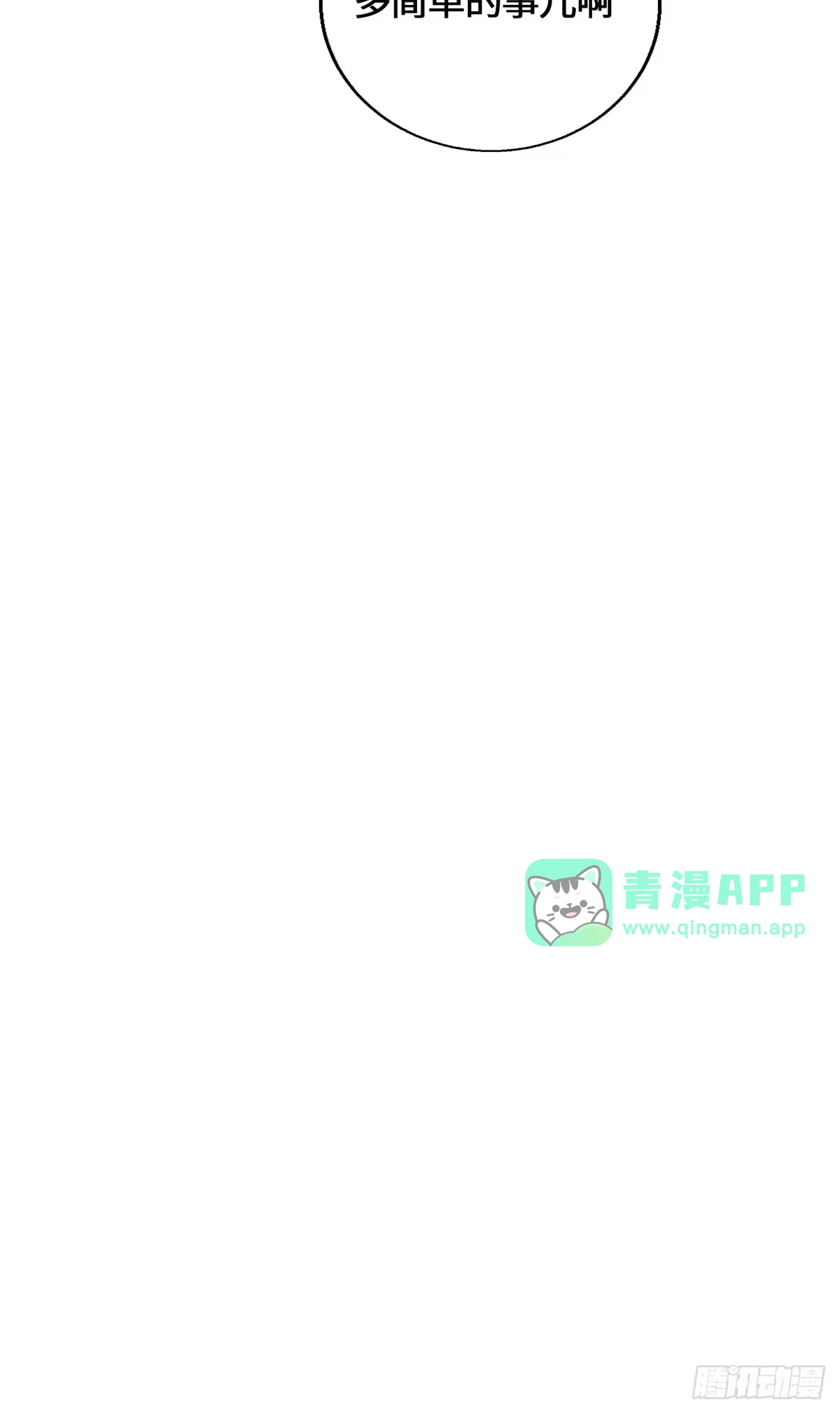 098气之剑-原来我是妖二代-阅文漫画（第15张）