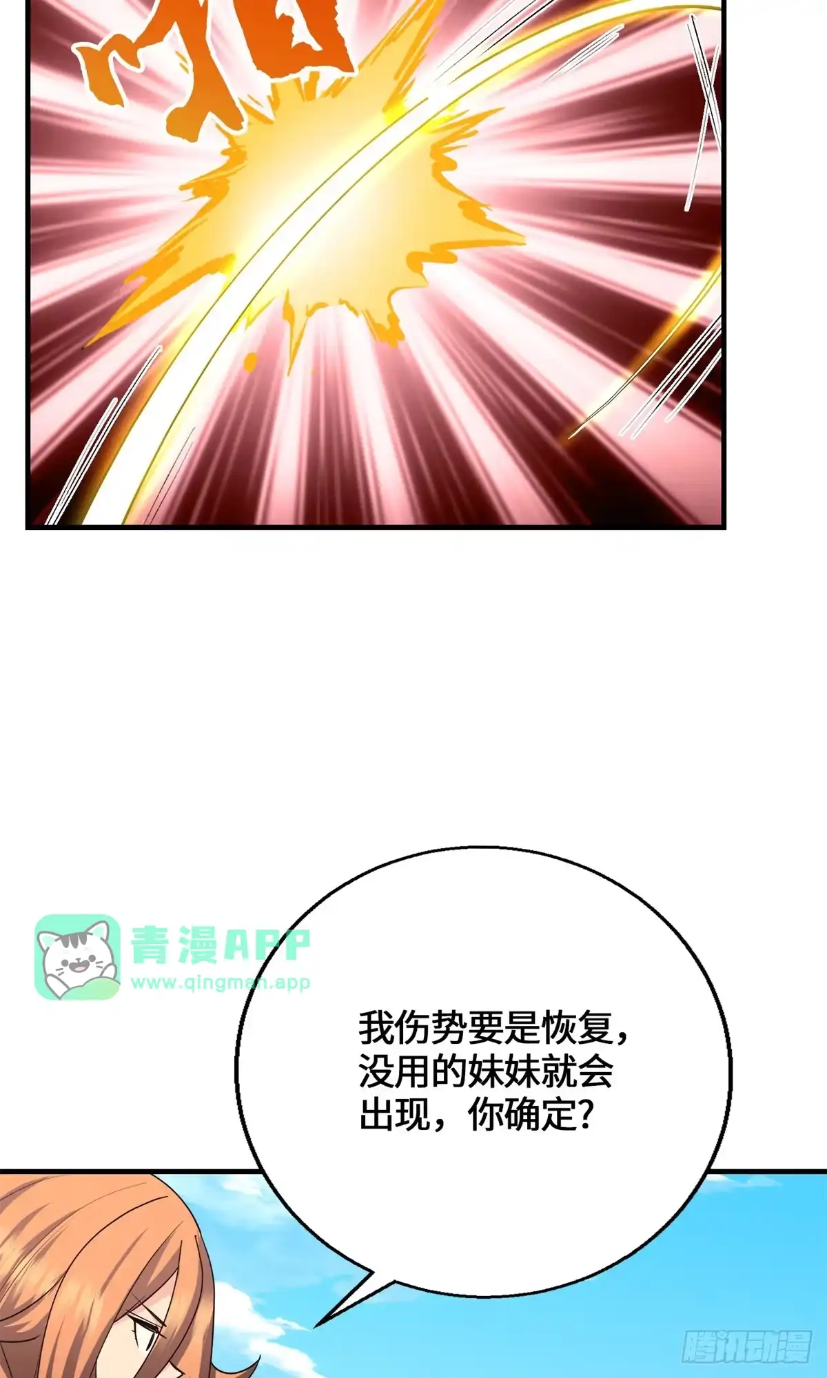 098气之剑-原来我是妖二代-阅文漫画（第50张）