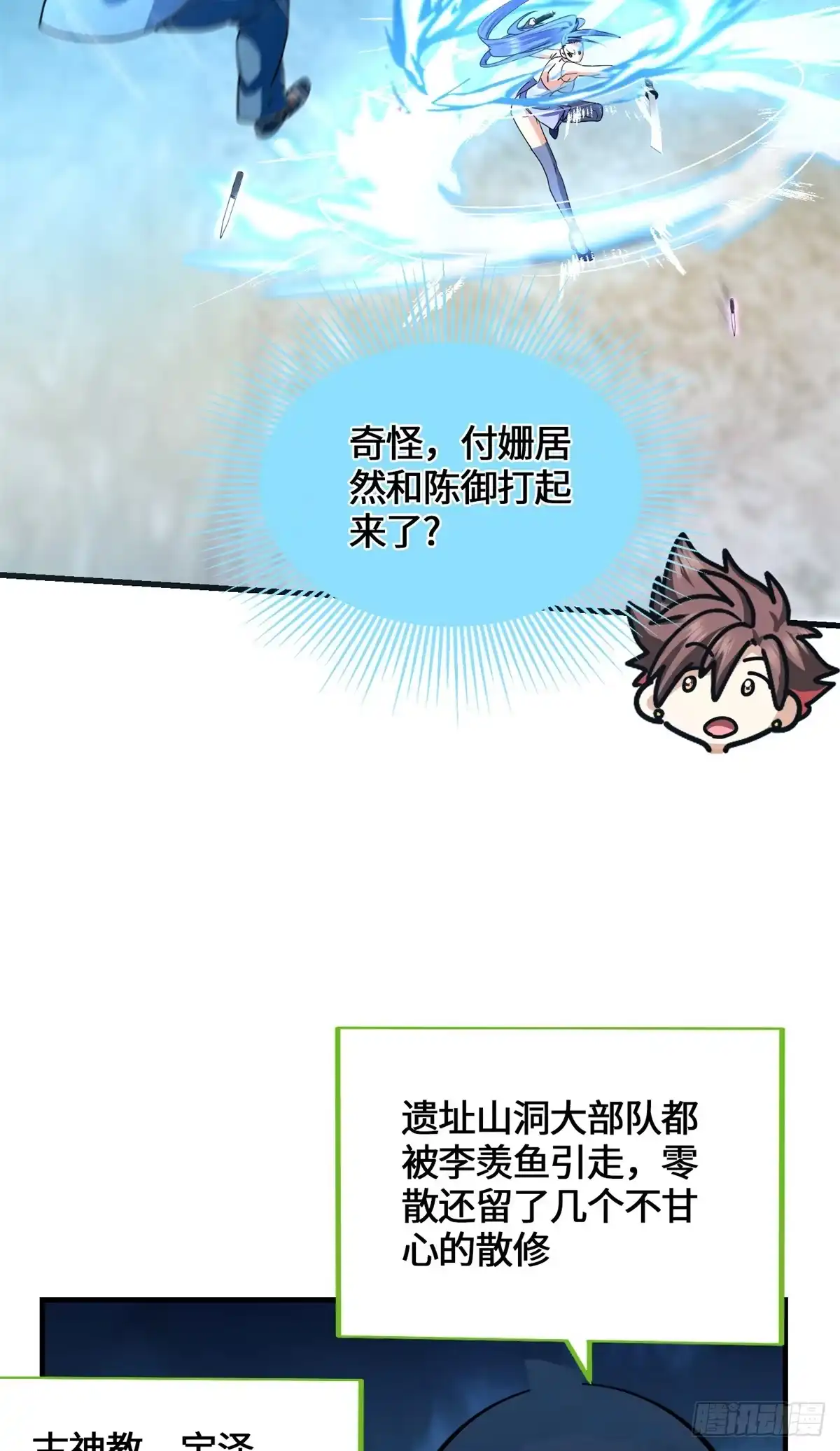 098气之剑-原来我是妖二代-阅文漫画（第38张）