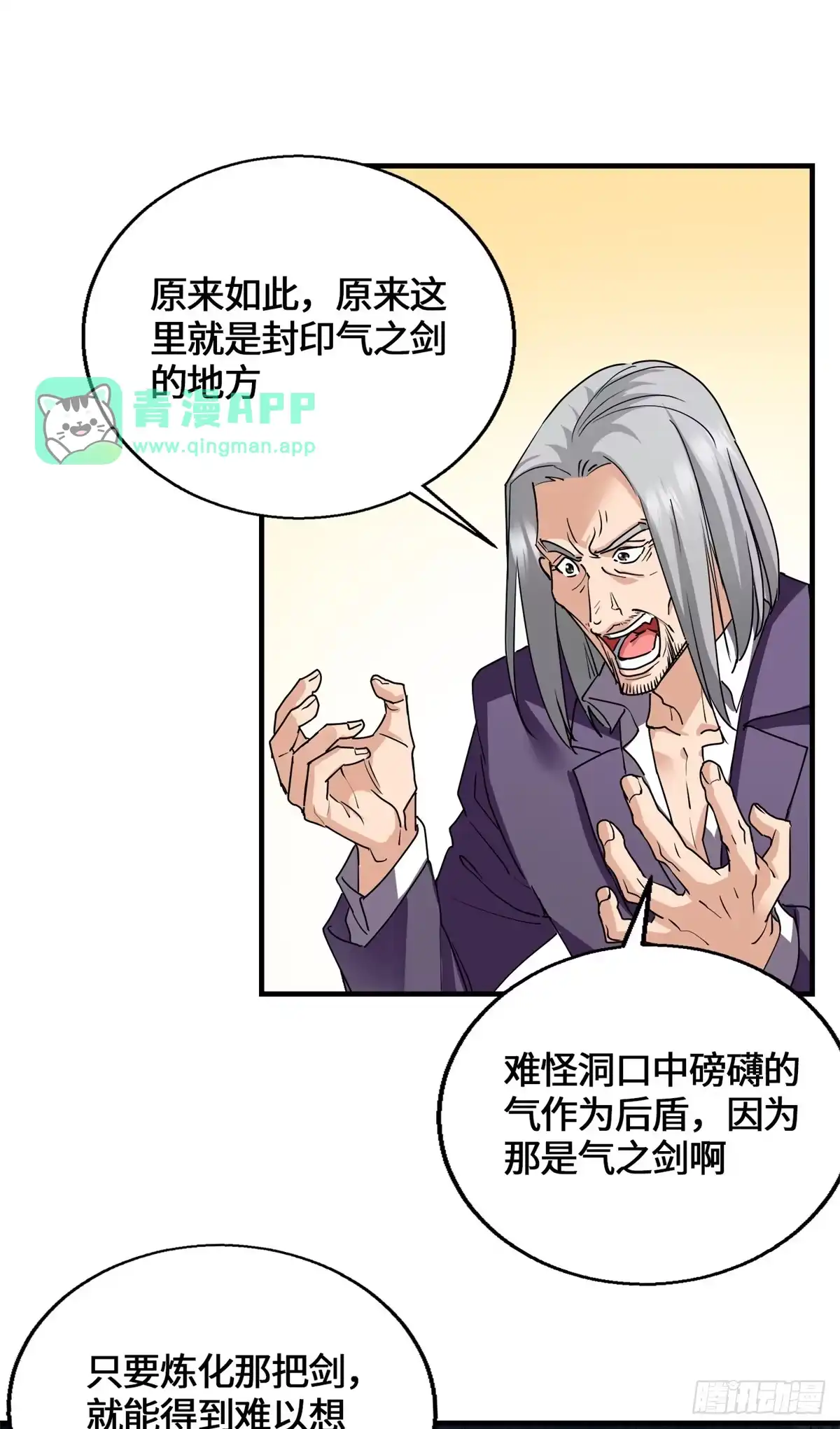098气之剑-原来我是妖二代-阅文漫画（第25张）