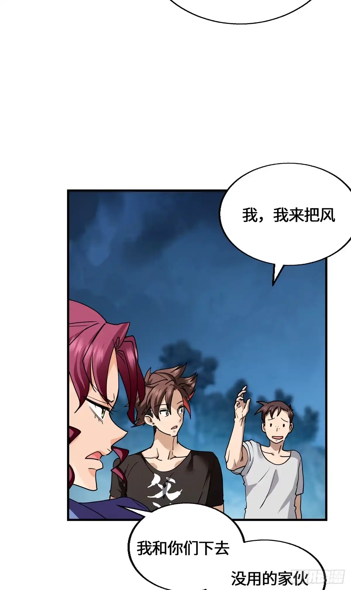 098气之剑-原来我是妖二代-阅文漫画（第43张）