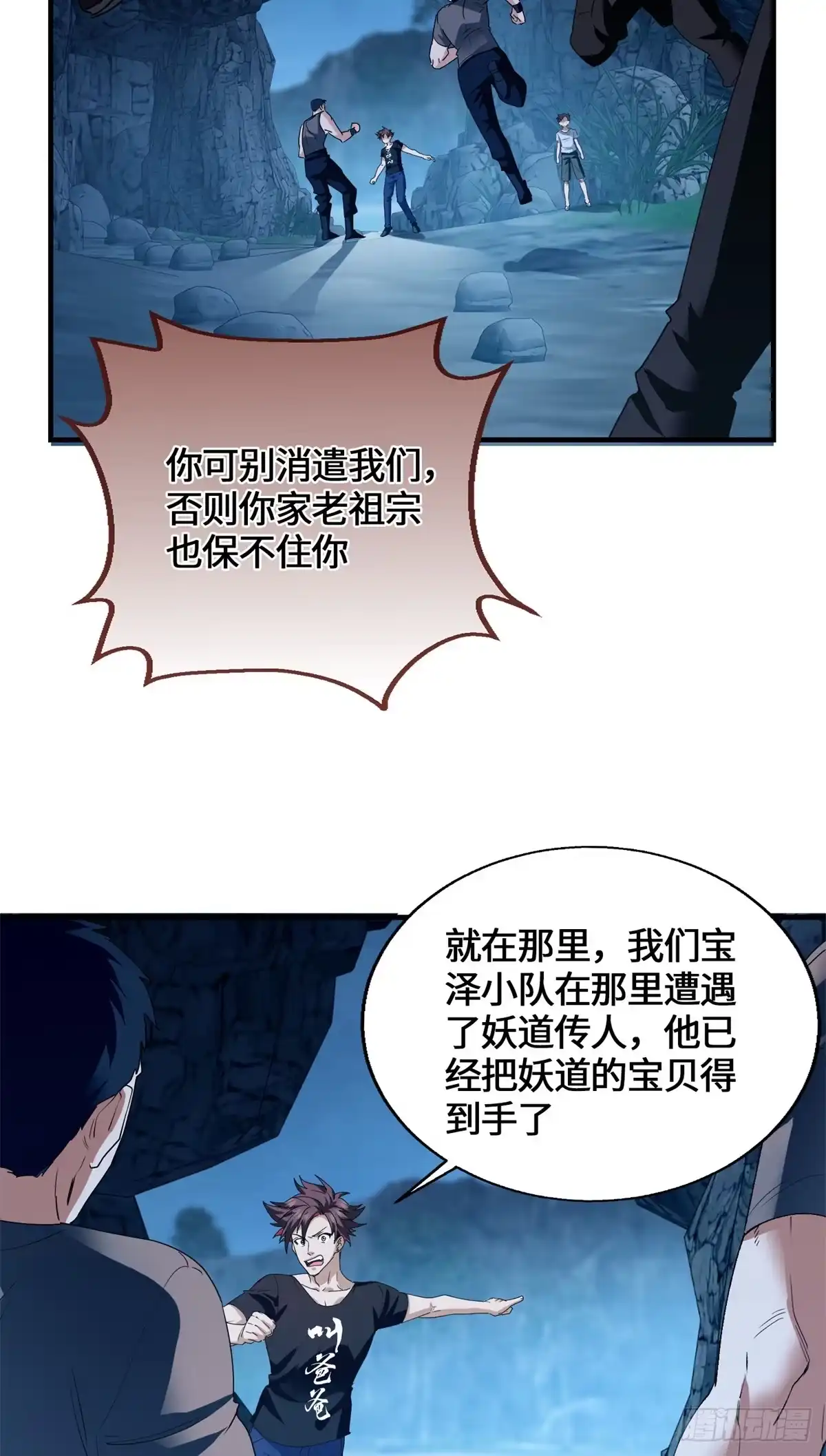098气之剑-原来我是妖二代-阅文漫画（第18张）