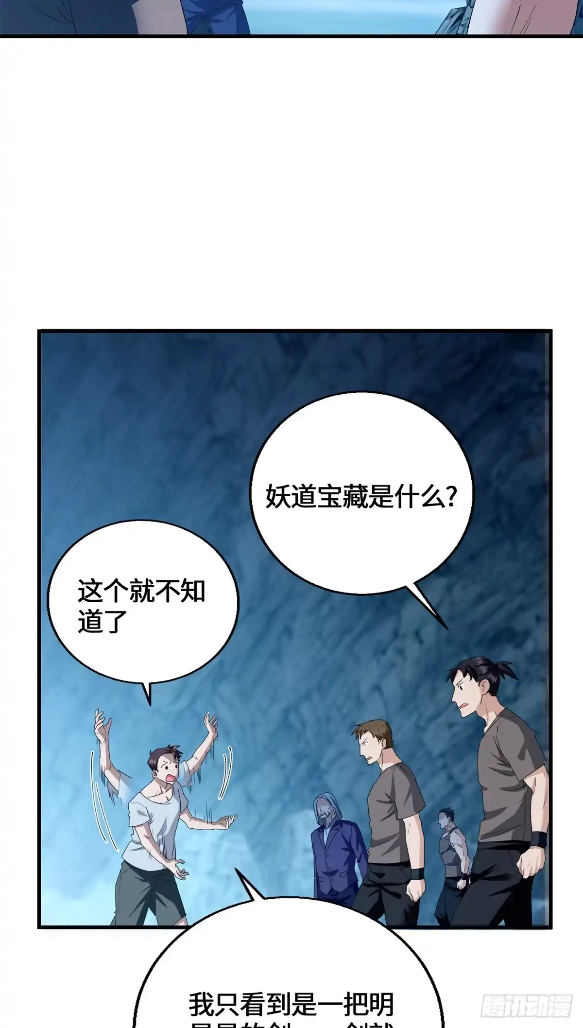 098气之剑-原来我是妖二代-阅文漫画（第19张）