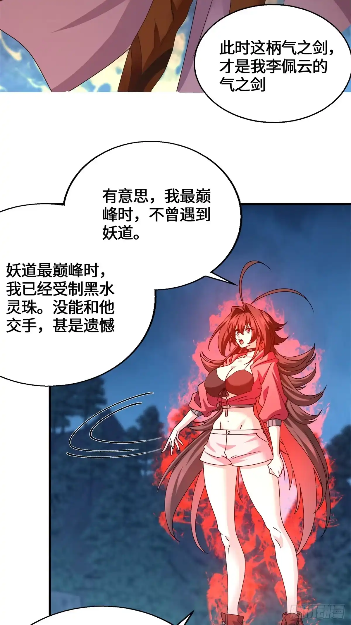 098气之剑-原来我是妖二代-阅文漫画（第2张）