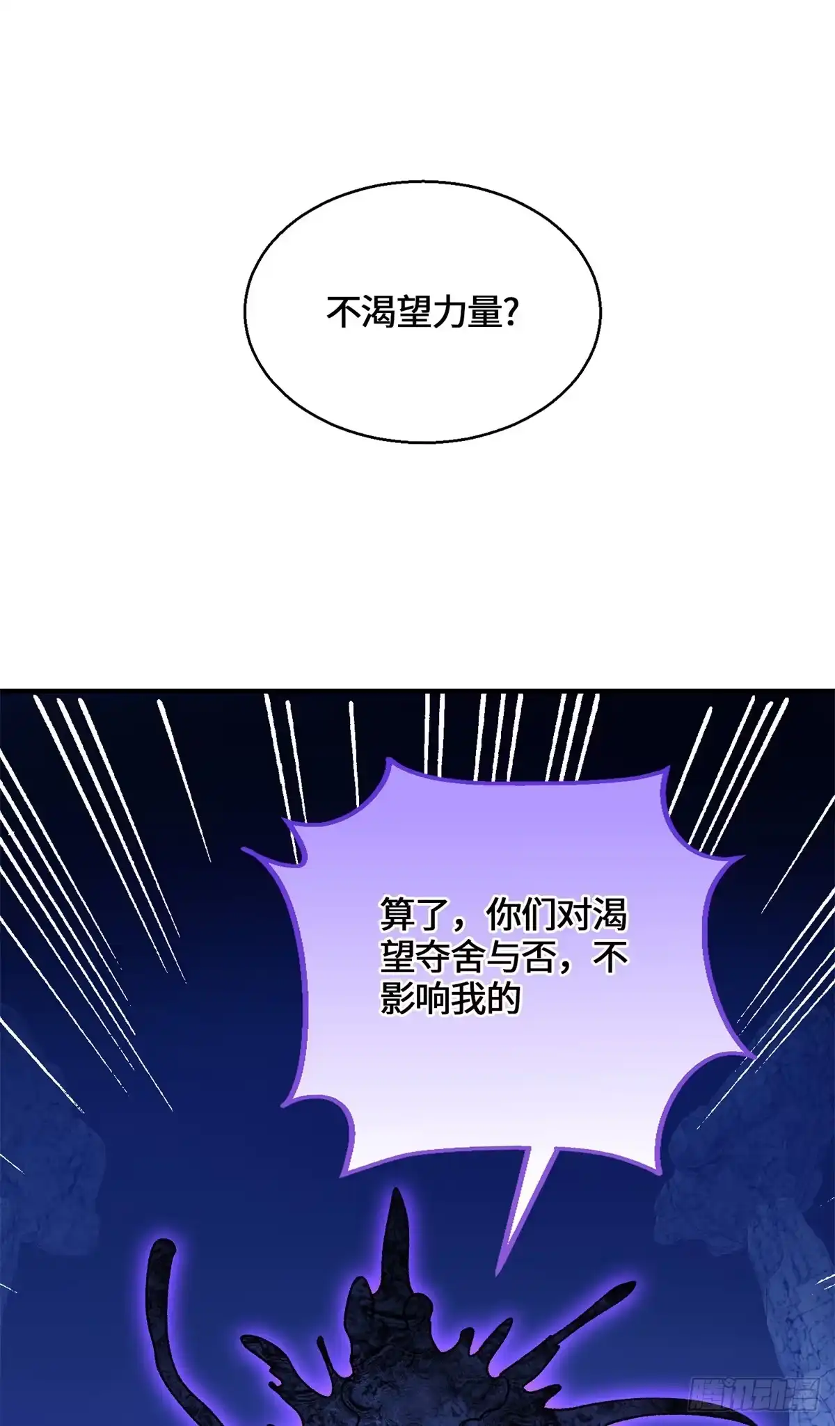 099真正的封印-原来我是妖二代-阅文漫画（第18张）