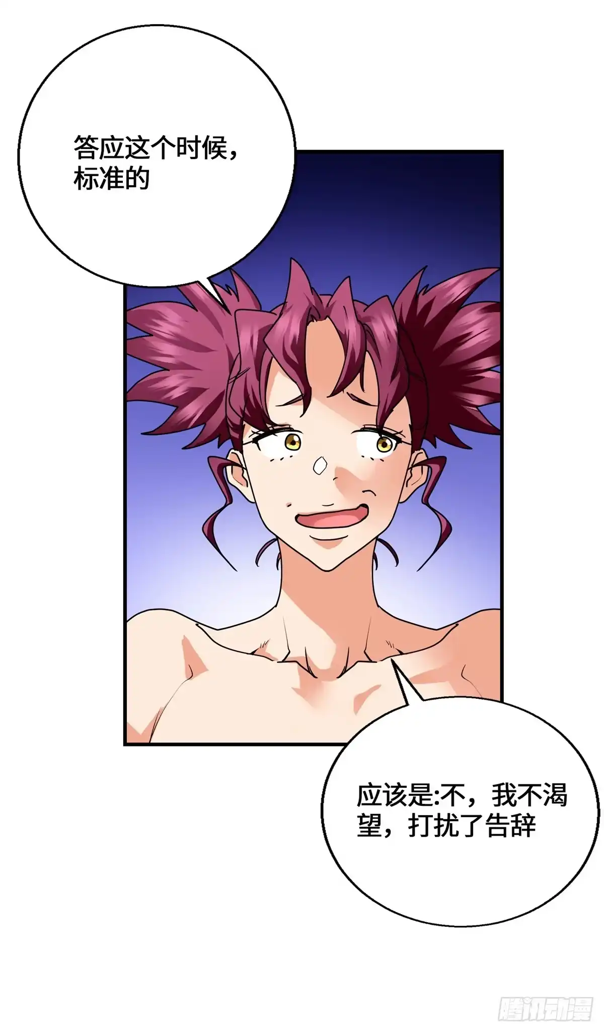 099真正的封印-原来我是妖二代-阅文漫画（第17张）