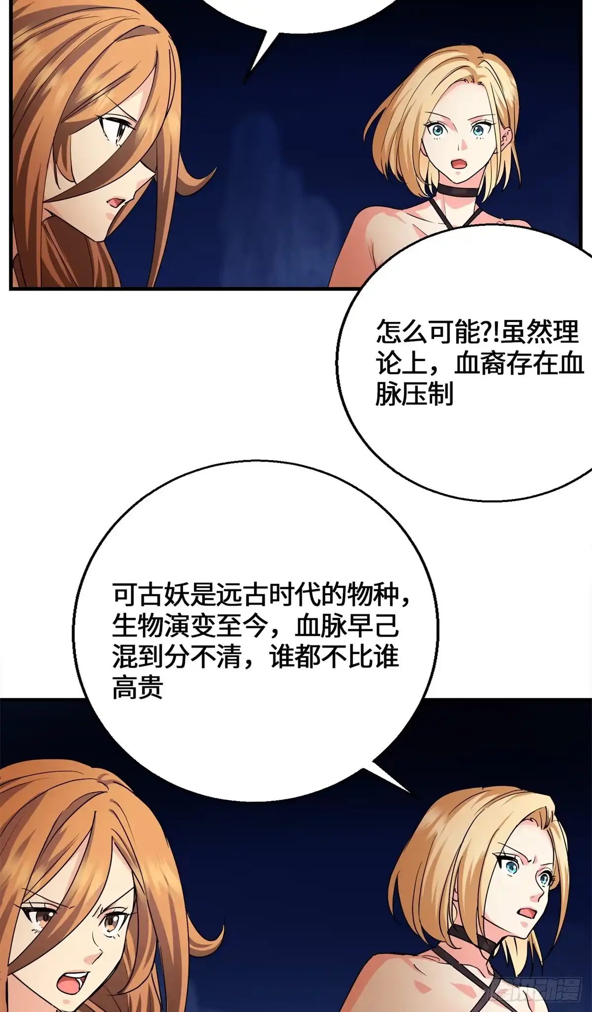 099真正的封印-原来我是妖二代-阅文漫画（第12张）