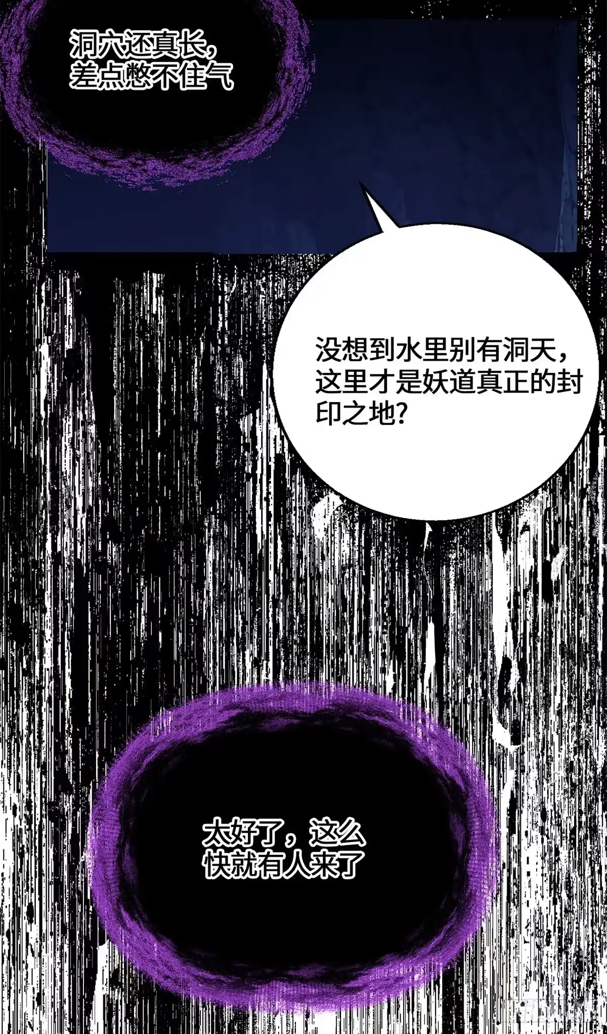 099真正的封印-原来我是妖二代-阅文漫画（第4张）