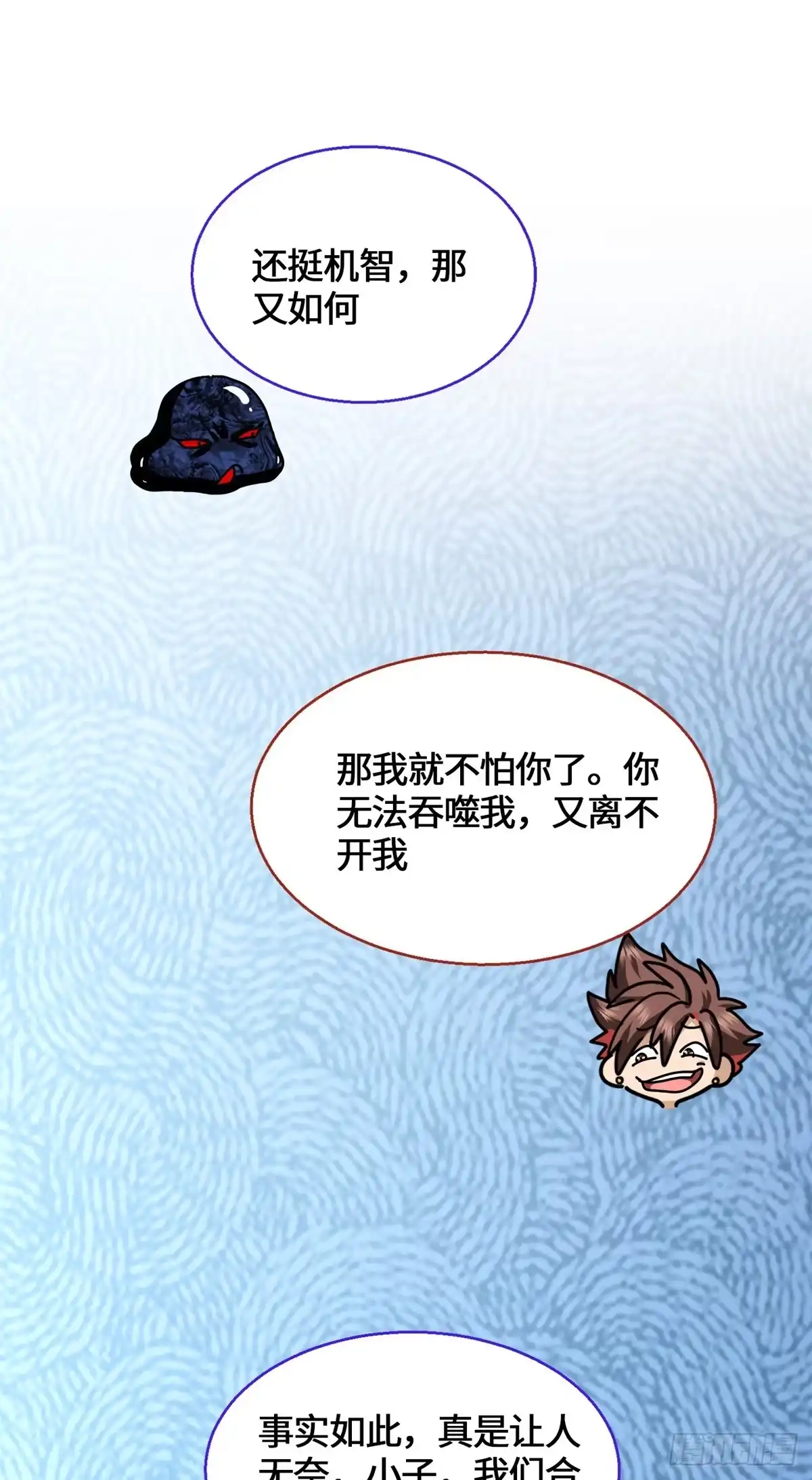 100七宗罪-原来我是妖二代-阅文漫画（第22张）