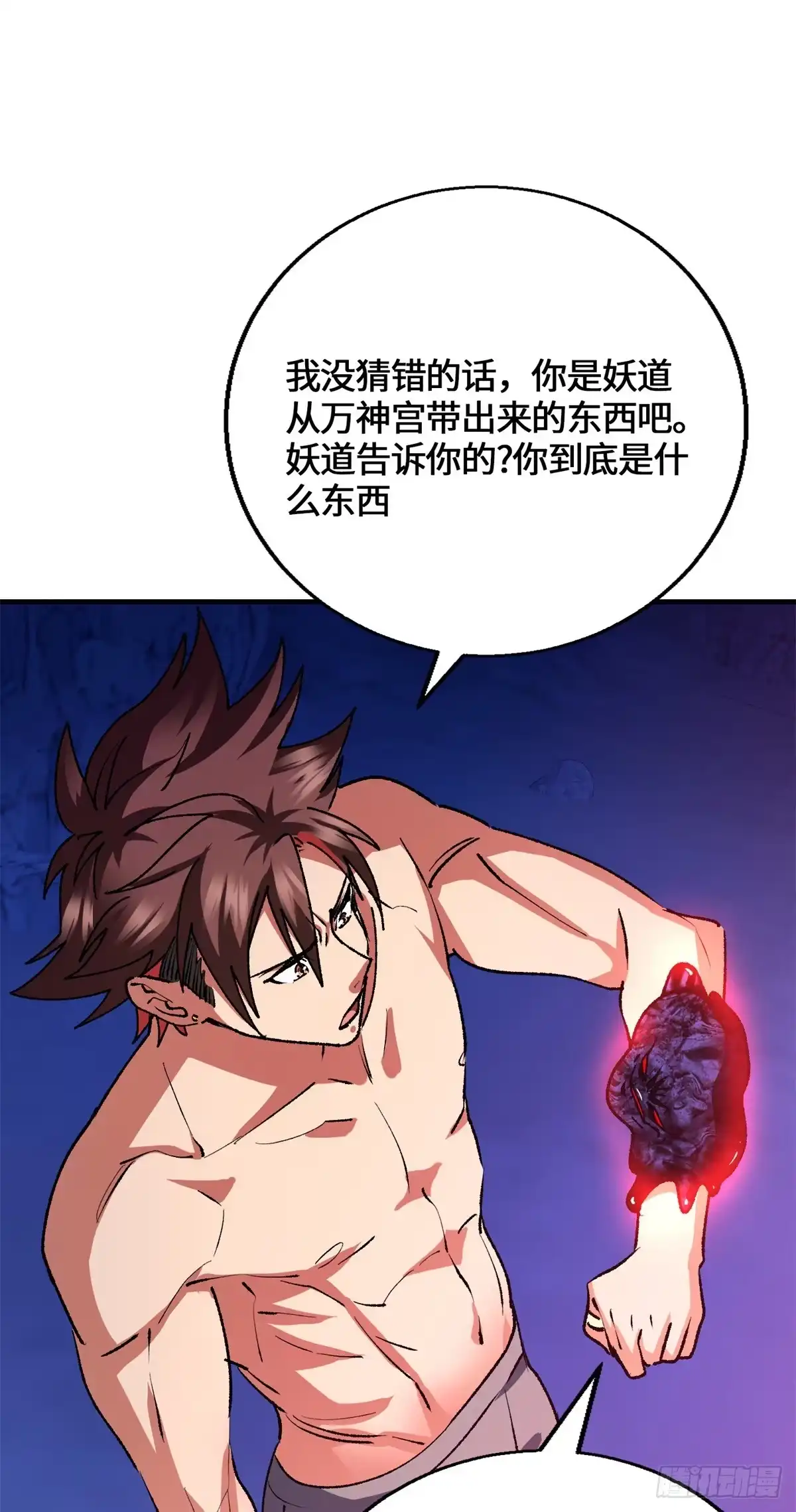 100七宗罪-原来我是妖二代-阅文漫画（第33张）