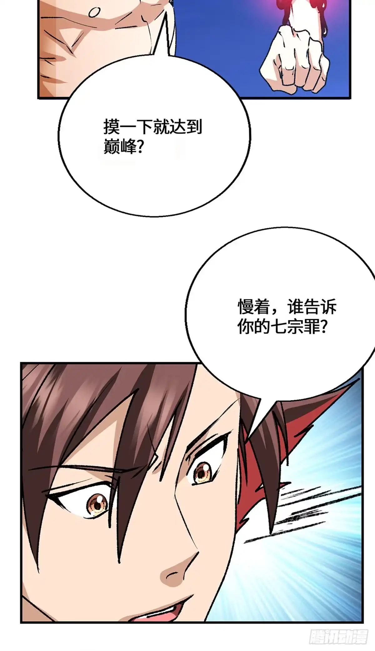 100七宗罪-原来我是妖二代-阅文漫画（第32张）