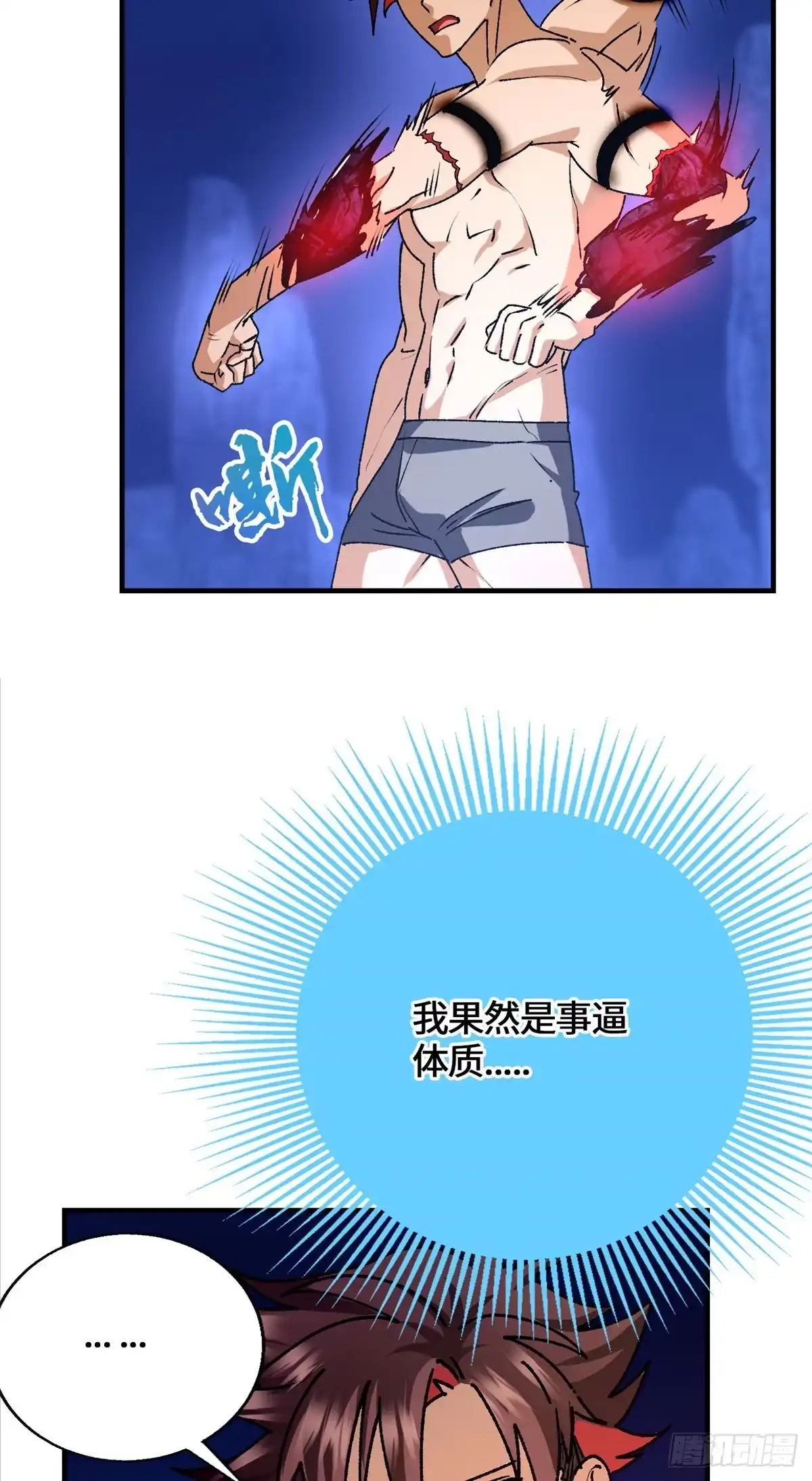 100七宗罪-原来我是妖二代-阅文漫画（第18张）
