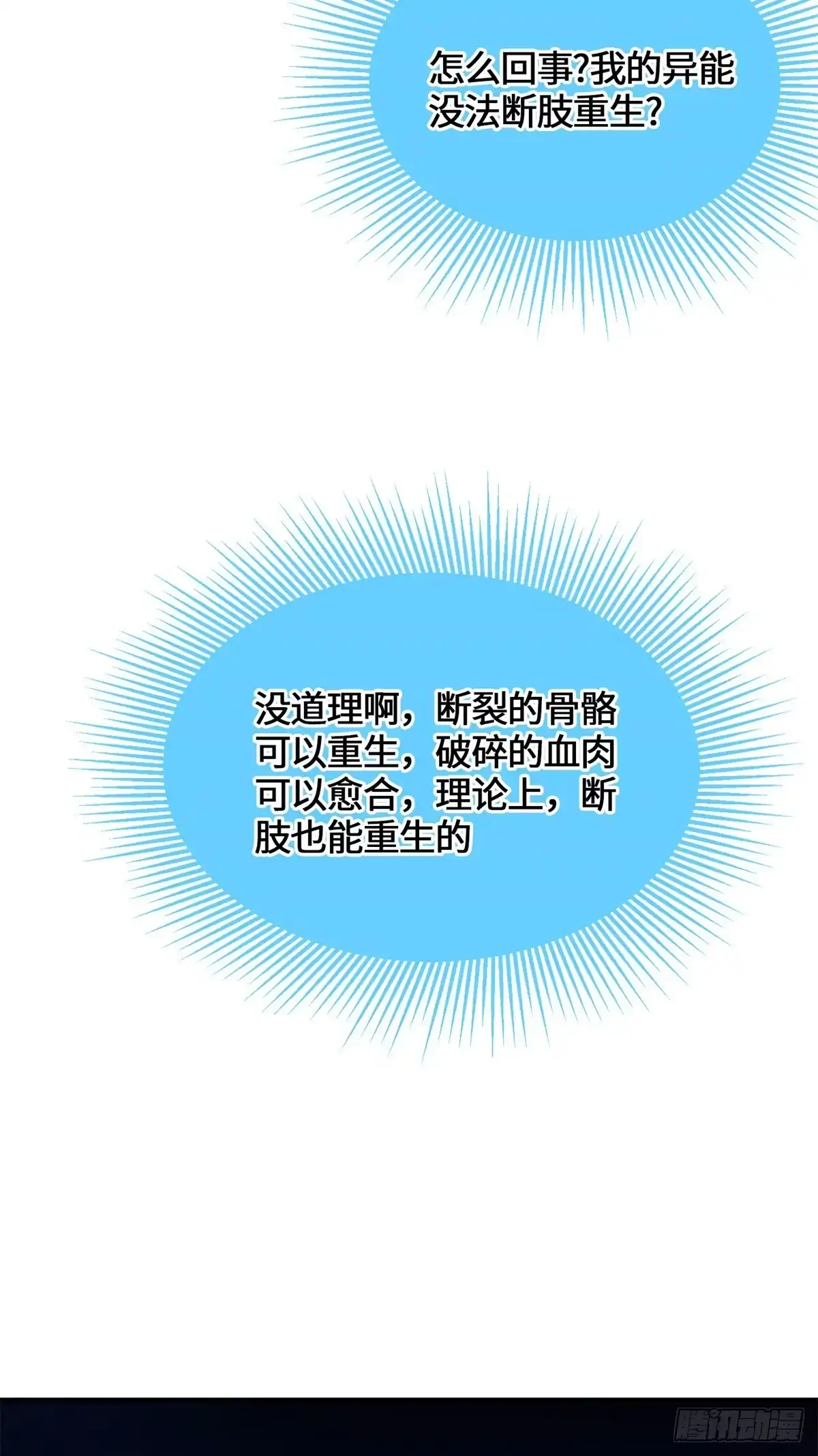 100七宗罪-原来我是妖二代-阅文漫画（第13张）