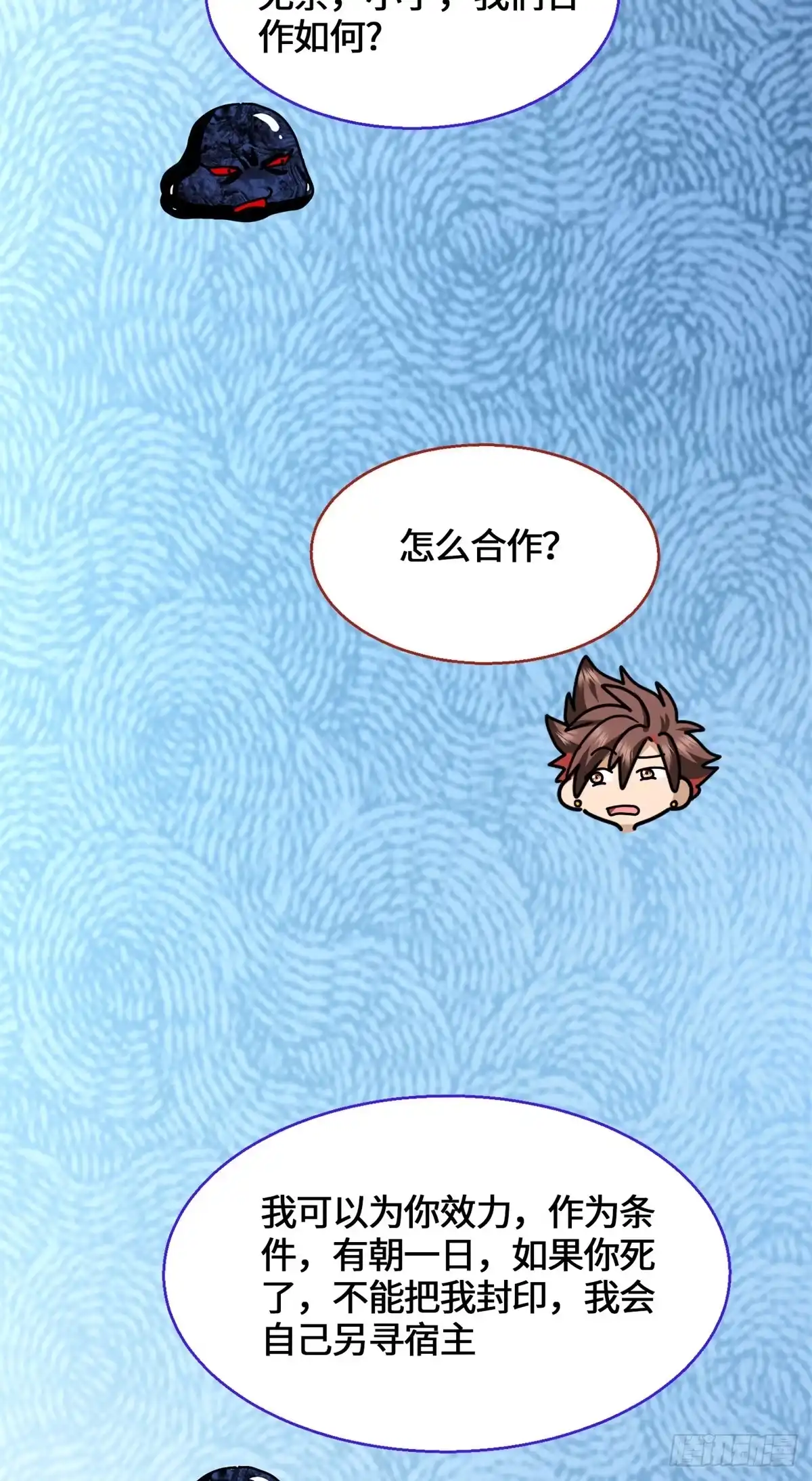 100七宗罪-原来我是妖二代-阅文漫画（第23张）