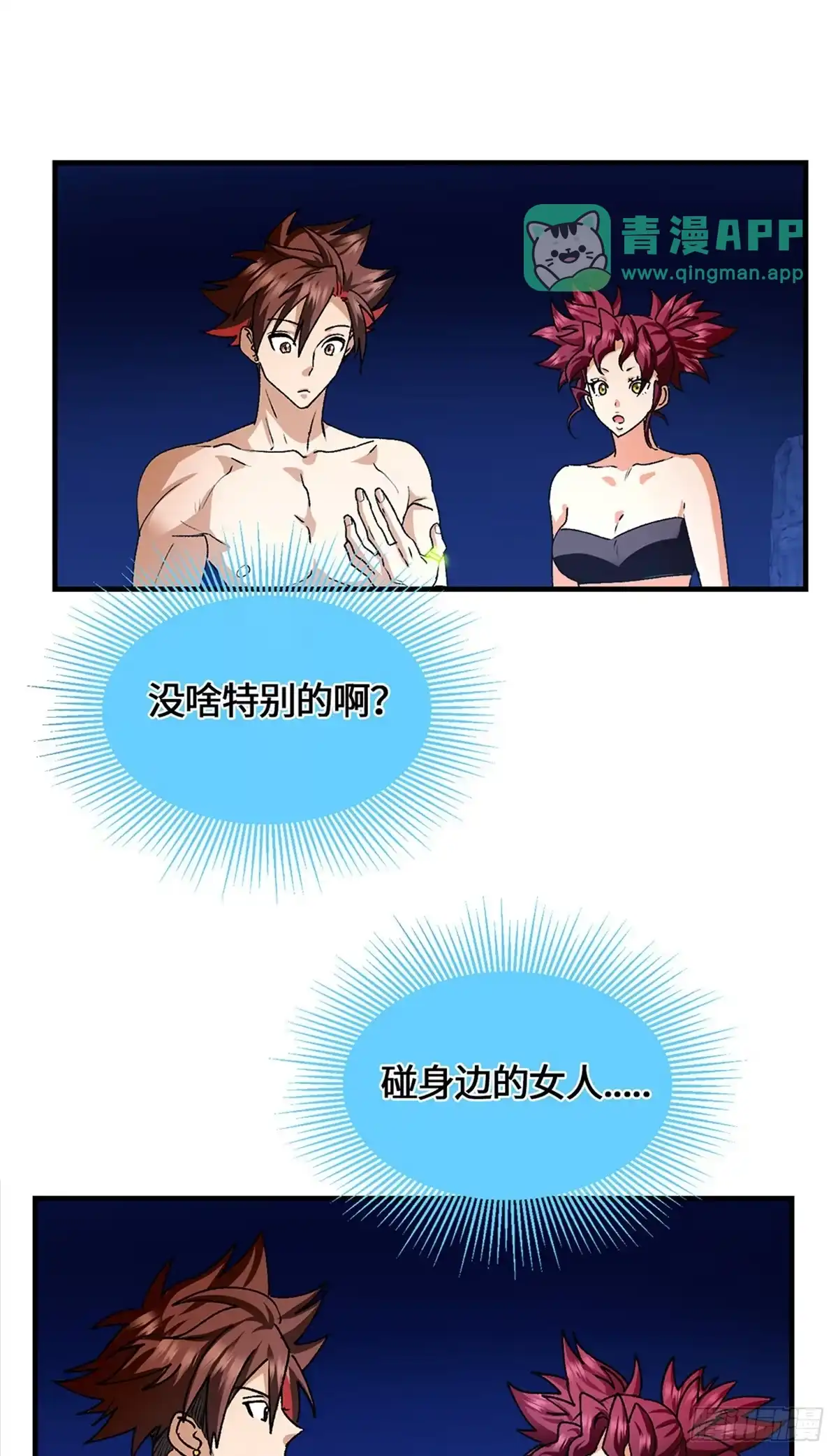100七宗罪-原来我是妖二代-阅文漫画（第25张）