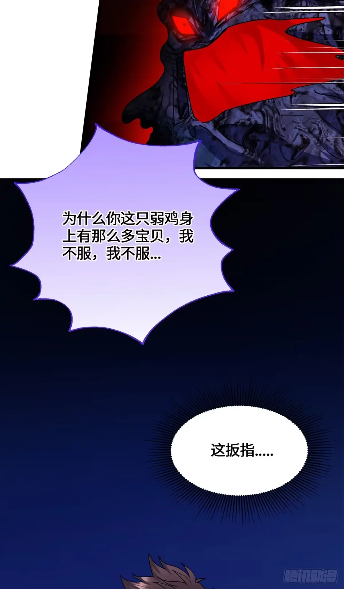 100七宗罪-原来我是妖二代-阅文漫画（第6张）