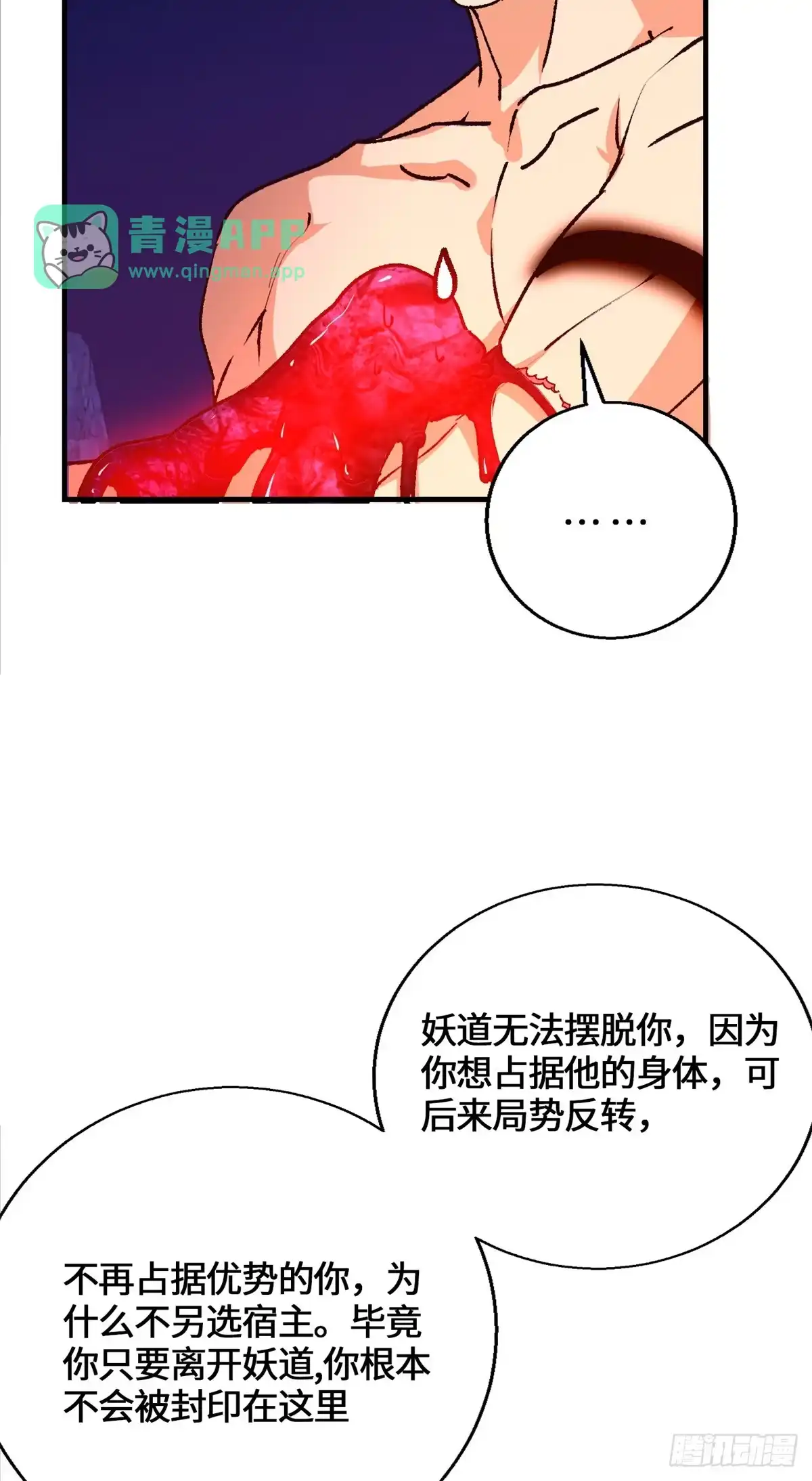100七宗罪-原来我是妖二代-阅文漫画（第20张）