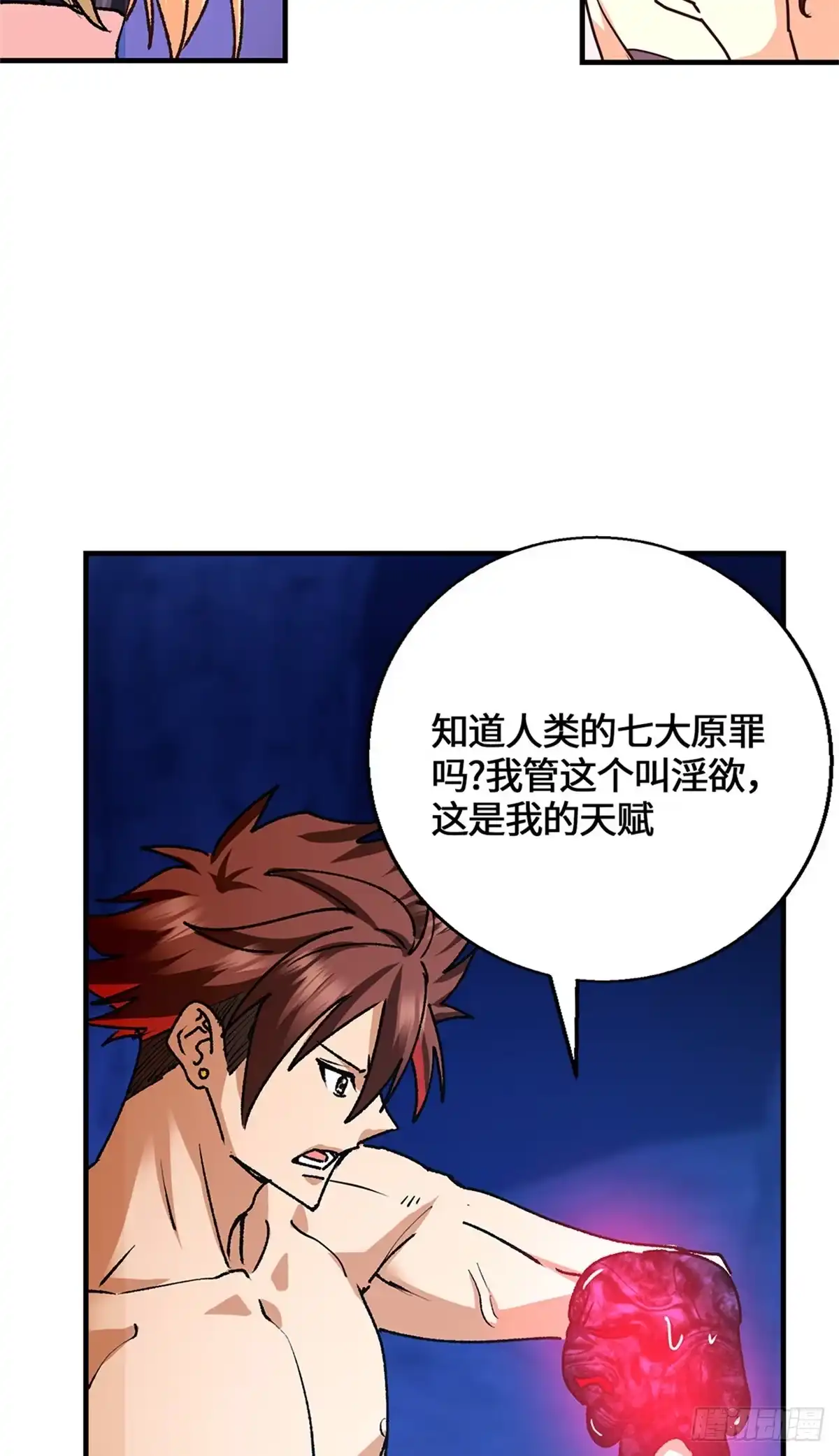 100七宗罪-原来我是妖二代-阅文漫画（第31张）