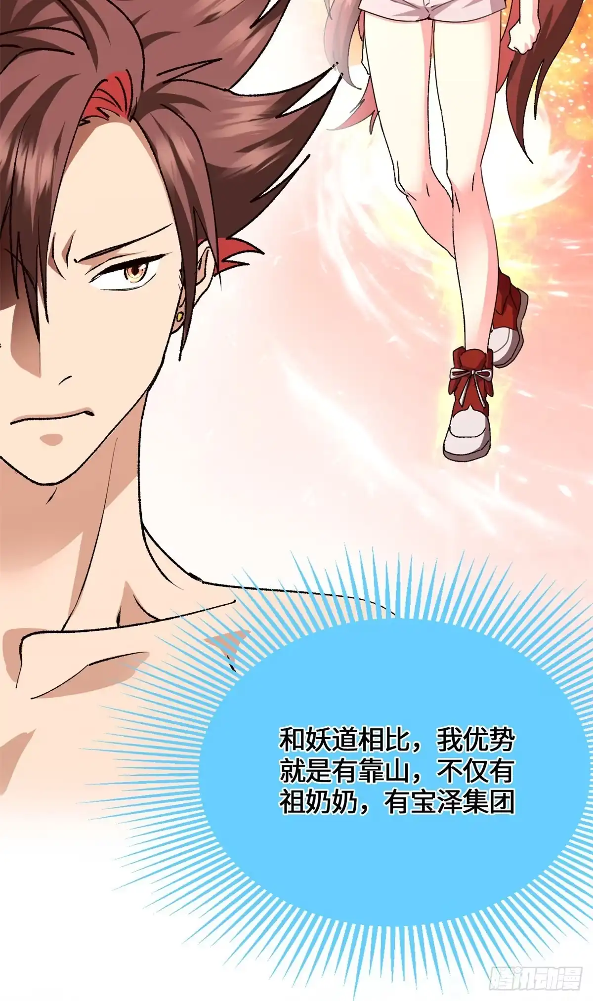 101祖奶奶-原来我是妖二代-阅文漫画（第9张）