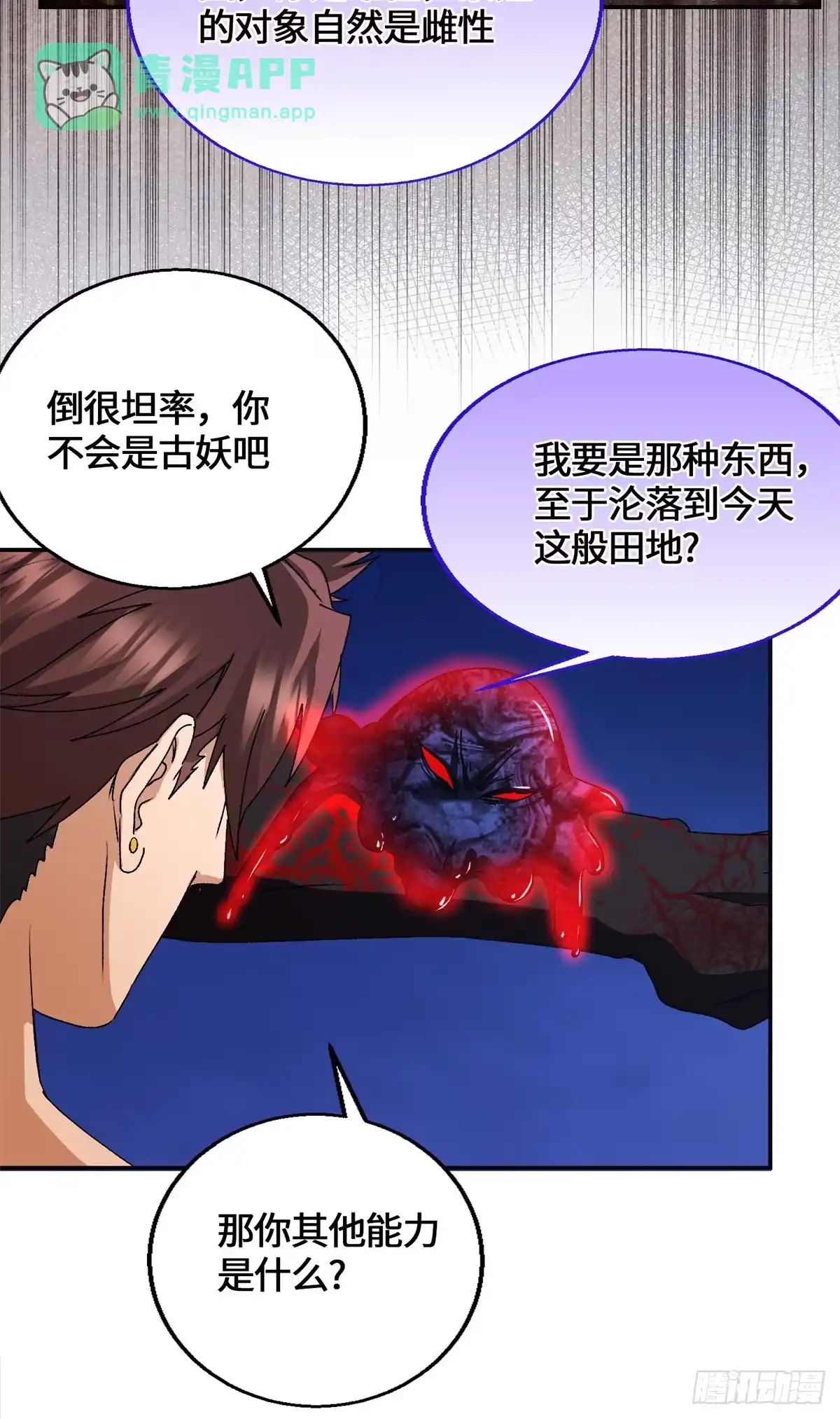 101祖奶奶-原来我是妖二代-阅文漫画（第5张）