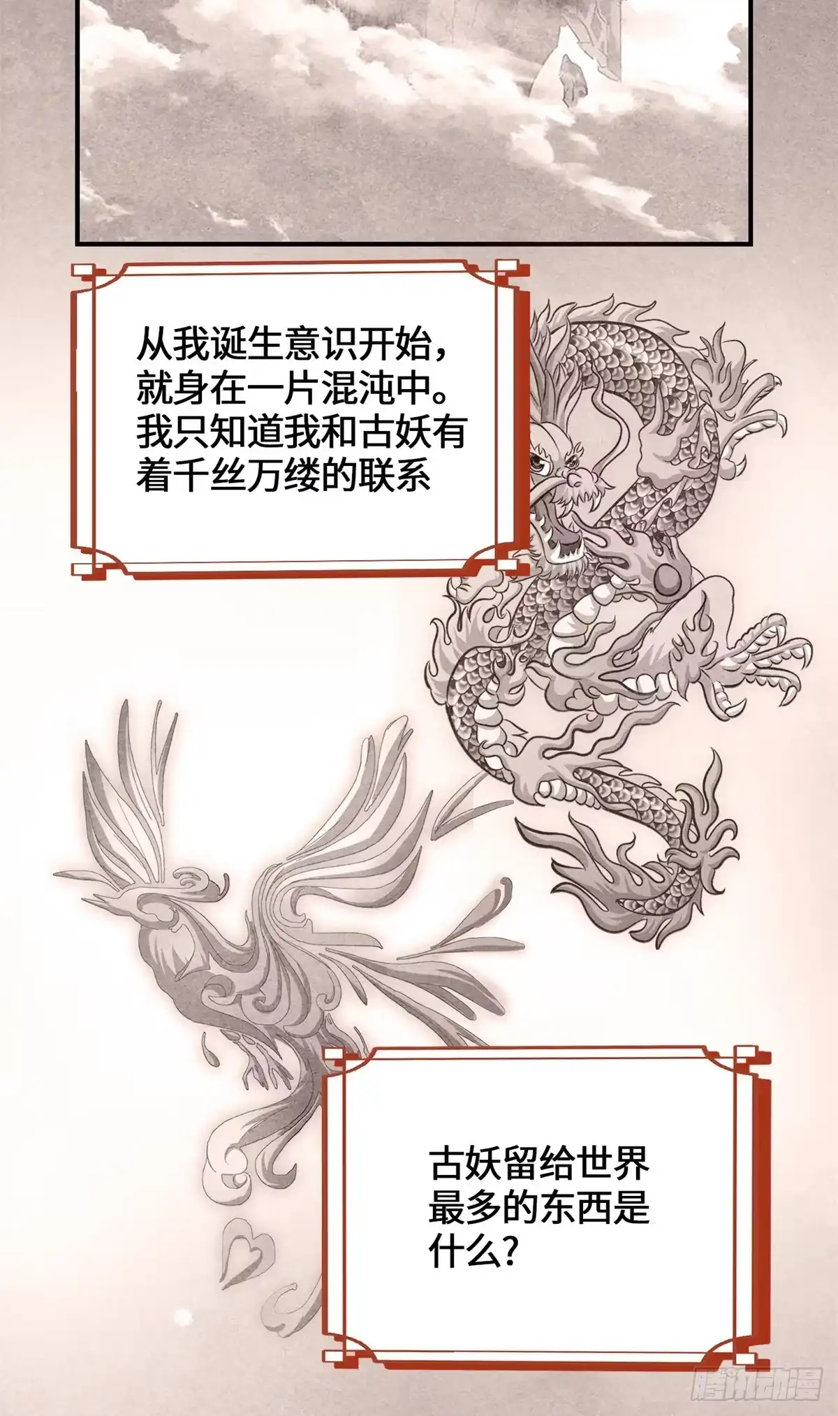 101祖奶奶-原来我是妖二代-阅文漫画（第3张）