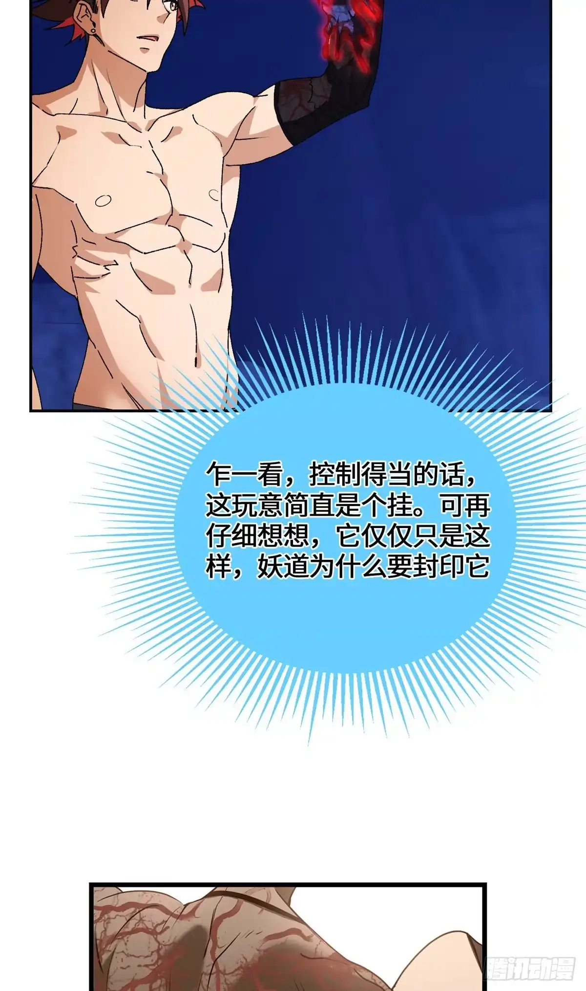101祖奶奶-原来我是妖二代-阅文漫画（第7张）