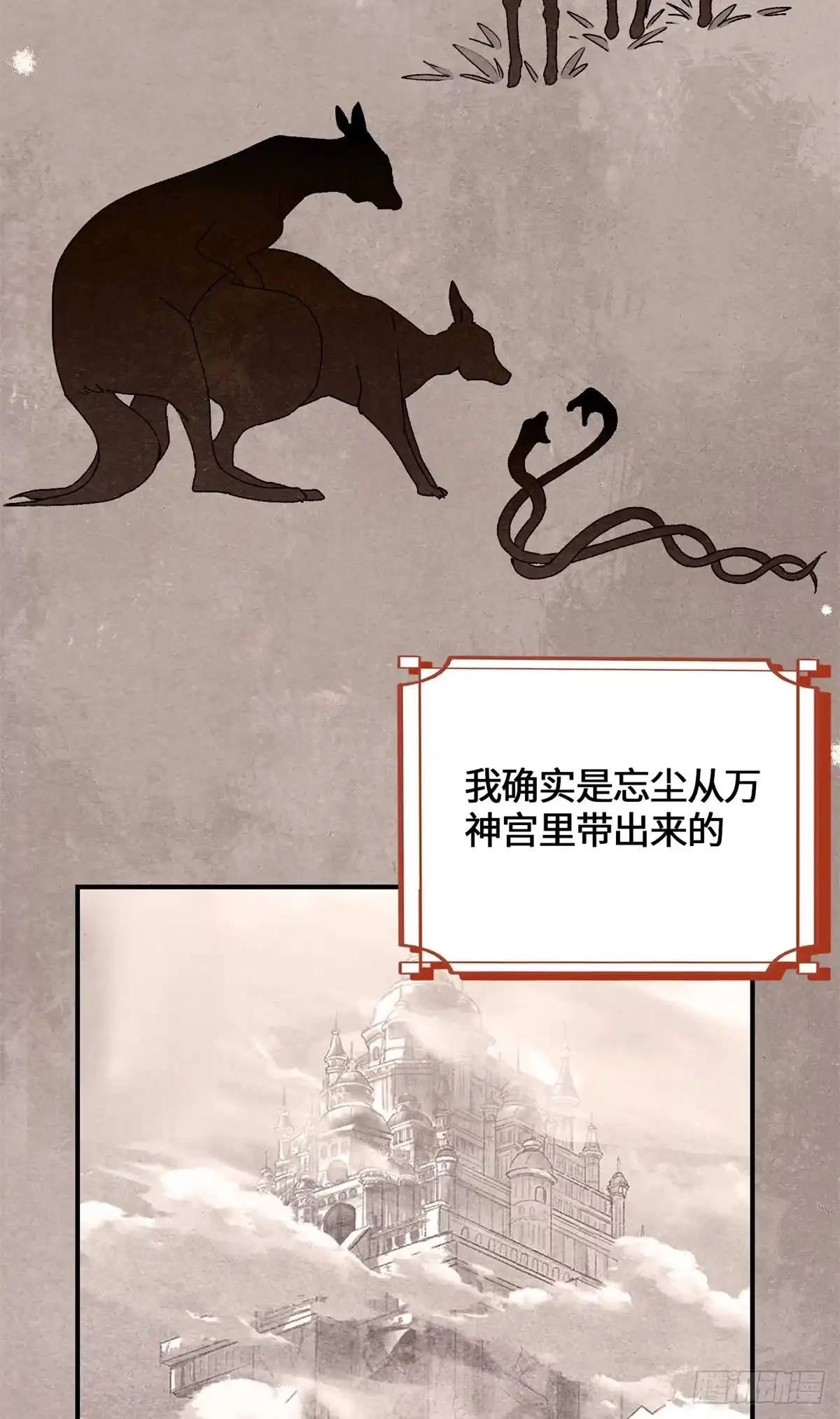 101祖奶奶-原来我是妖二代-阅文漫画（第2张）