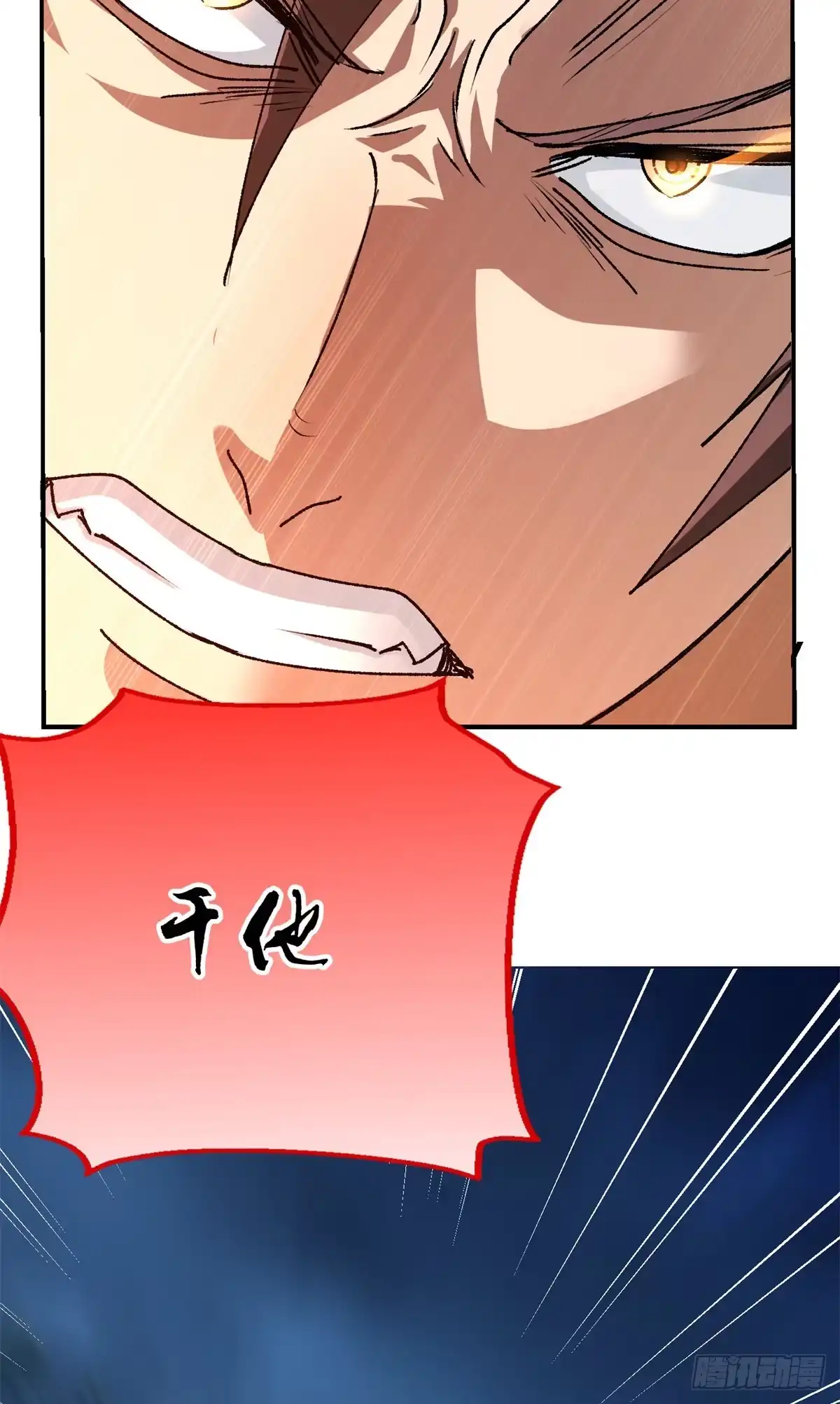 102交易-原来我是妖二代-阅文漫画（第7张）