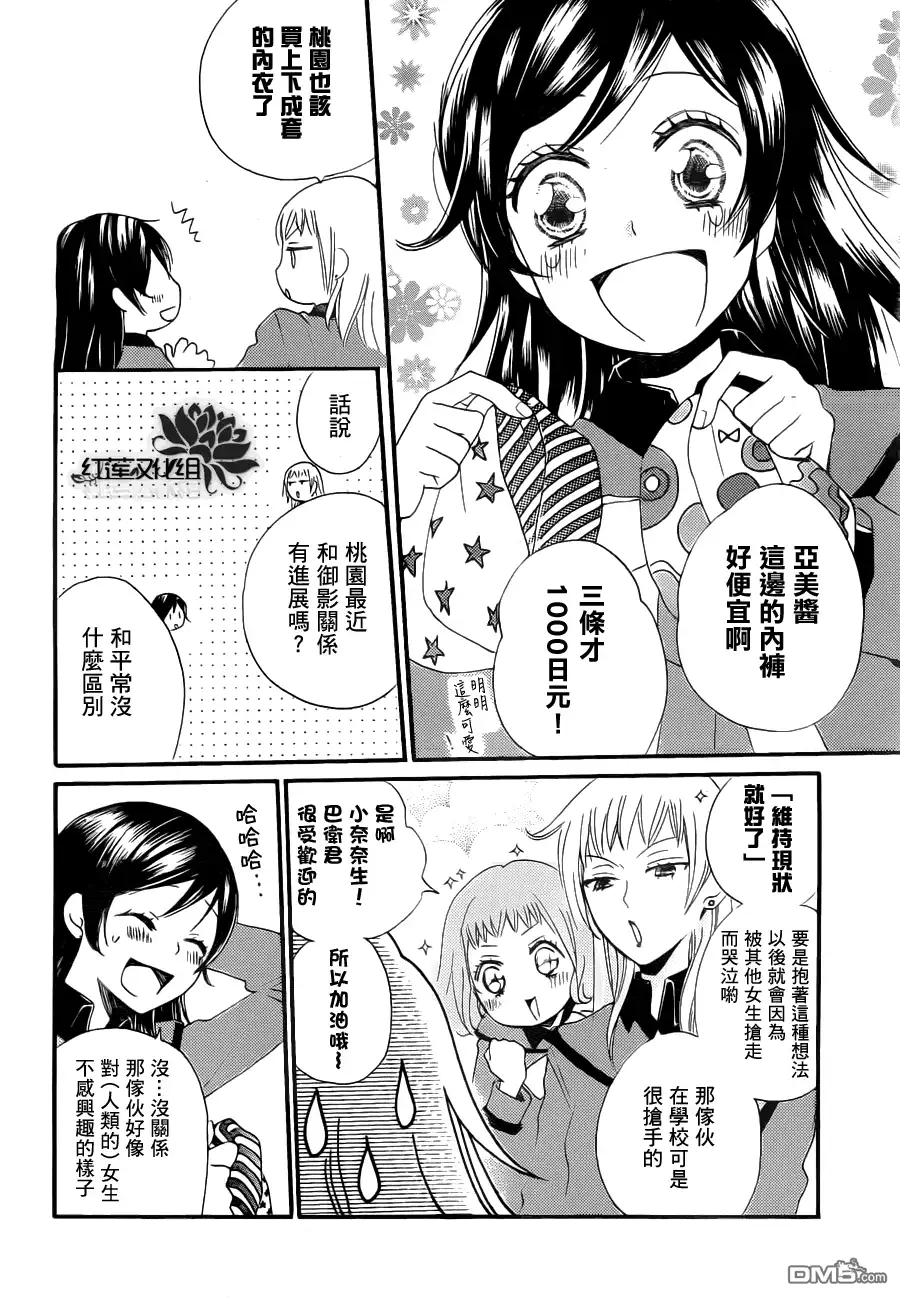 外传：第1话番外篇-元气少女缘结神-铃木JULIETTA（第3张）