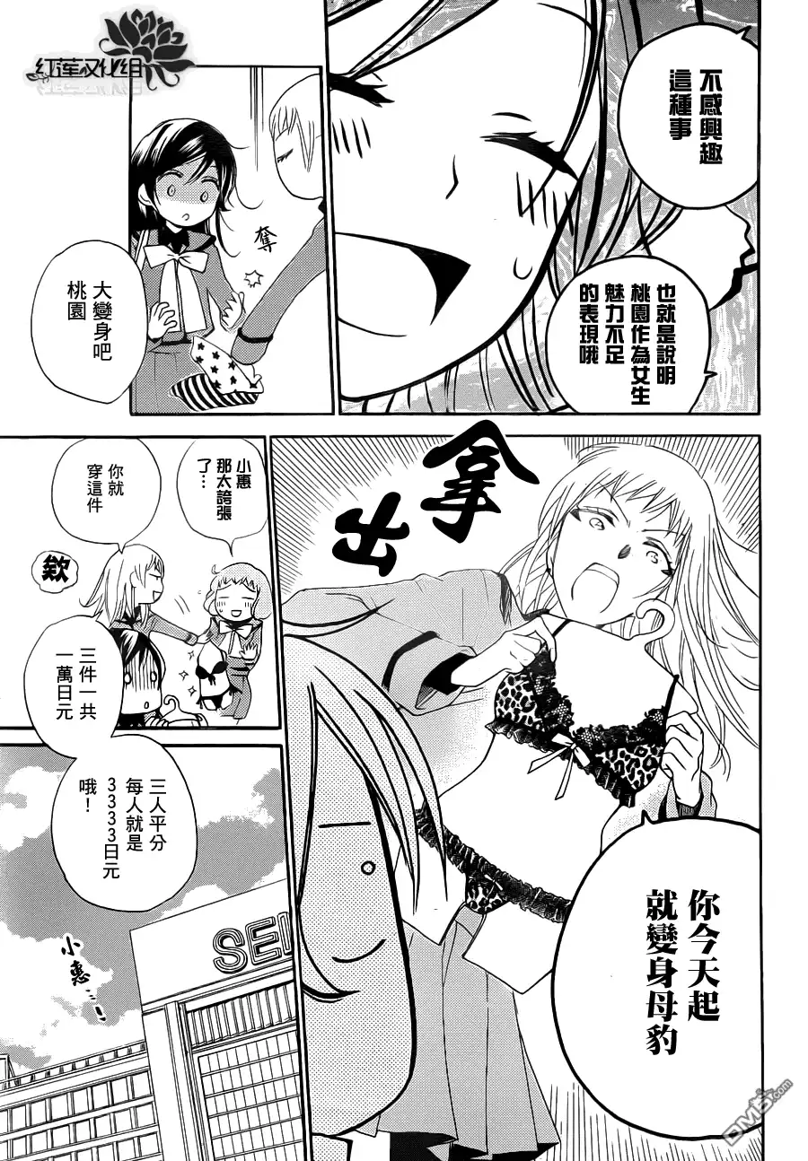 外传：第1话番外篇-元气少女缘结神-铃木JULIETTA（第4张）