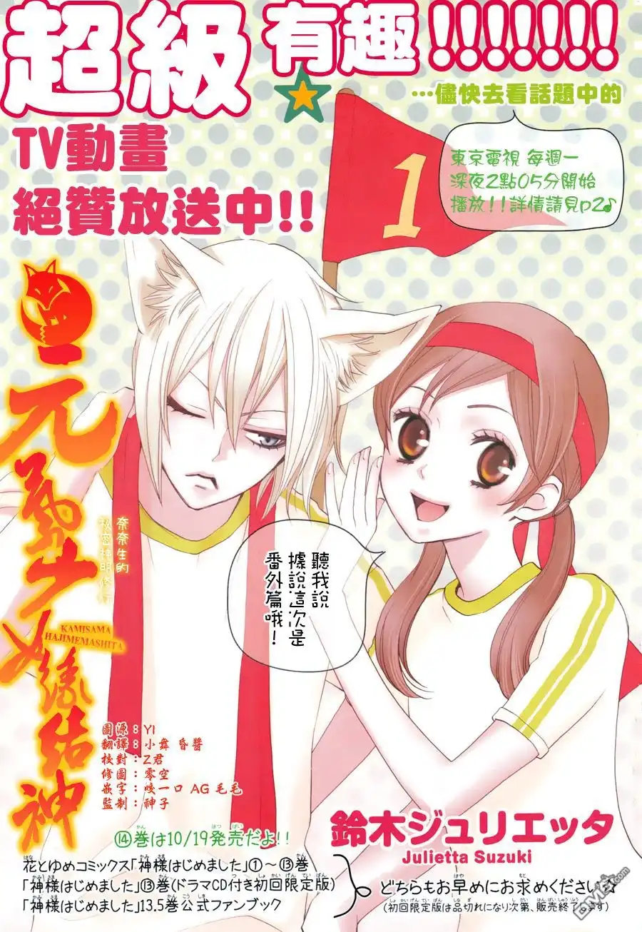 外传：第1话番外篇-元气少女缘结神-铃木JULIETTA（第1张）