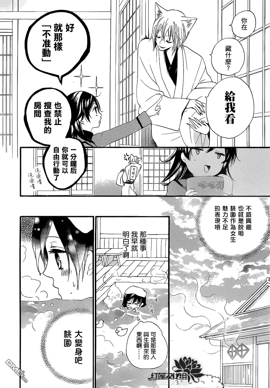 外传：第1话番外篇-元气少女缘结神-铃木JULIETTA（第7张）