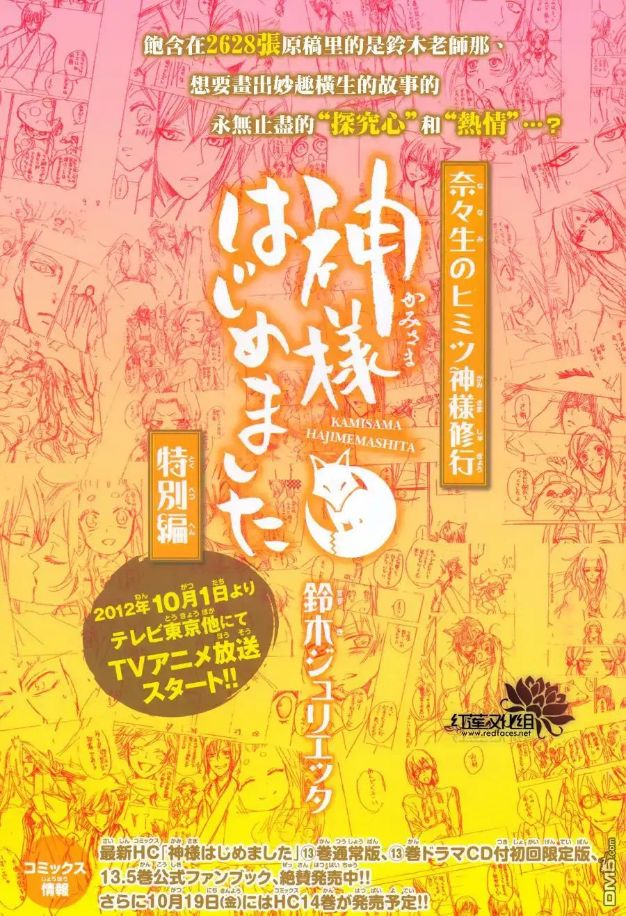 外传：第2话特别篇-元气少女缘结神-铃木JULIETTA（第1张）
