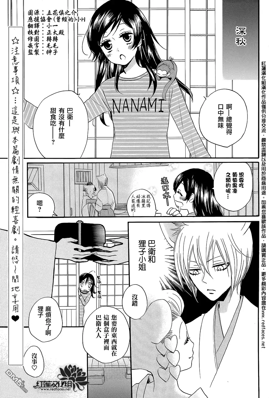 外传：第2话特别篇-元气少女缘结神-铃木JULIETTA（第2张）