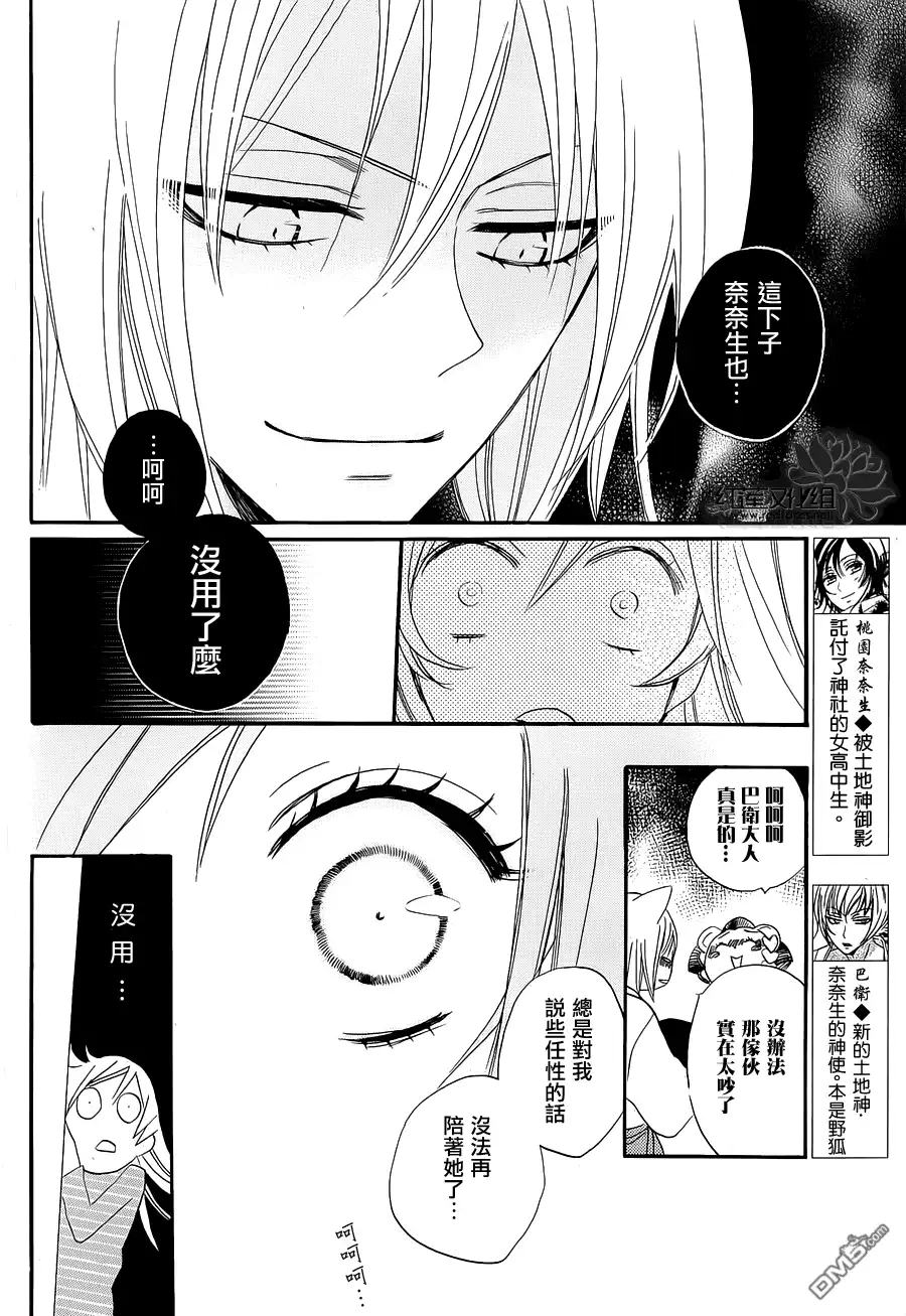 外传：第2话特别篇-元气少女缘结神-铃木JULIETTA（第3张）