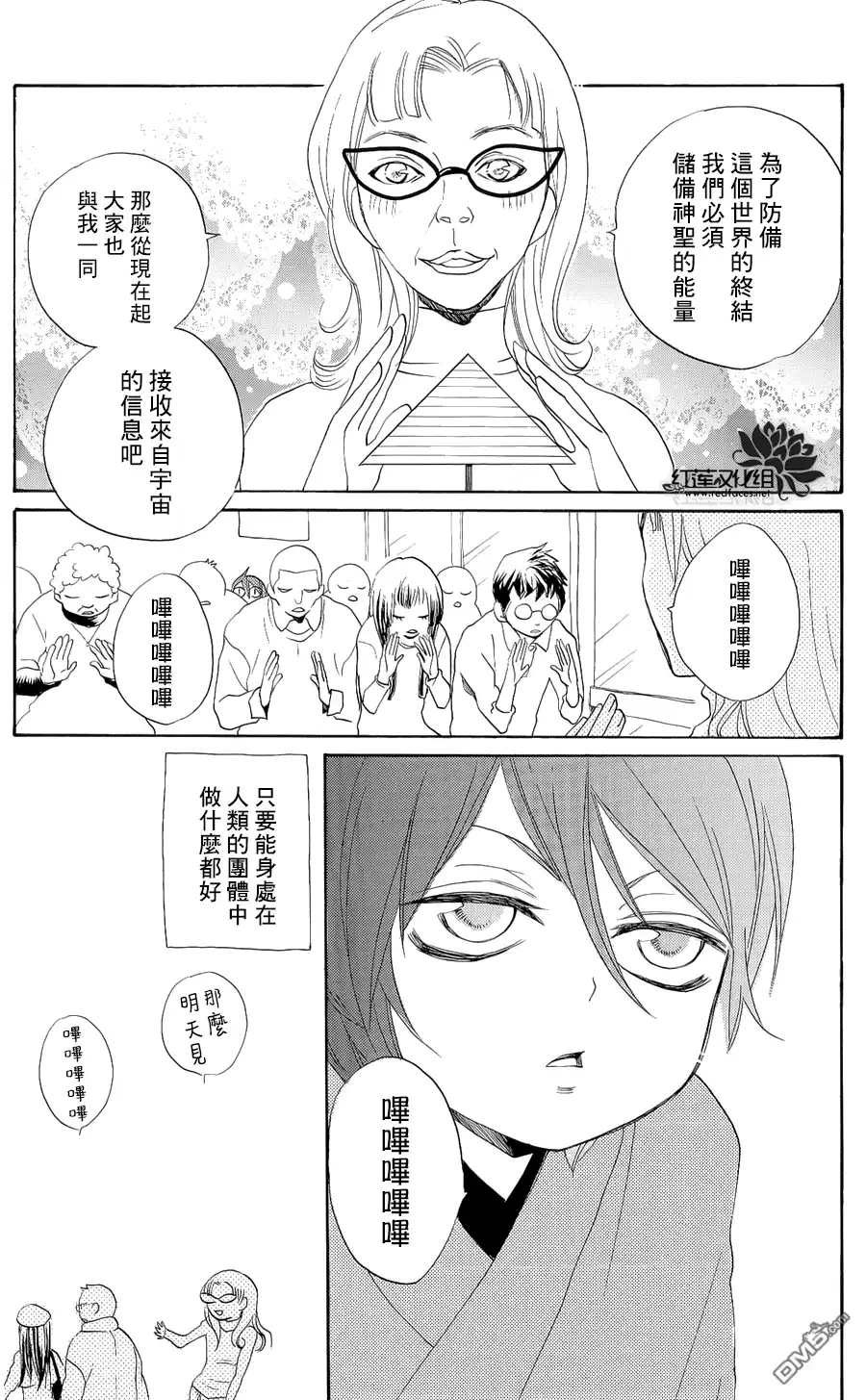 外传：第3话番外-鞍马篇-元气少女缘结神-铃木JULIETTA（第9张）