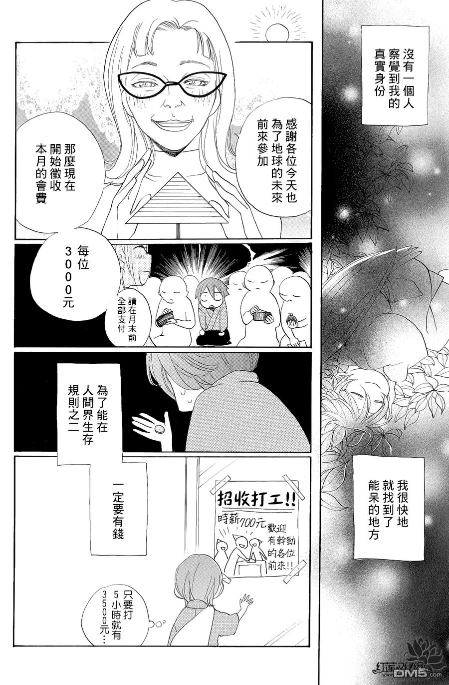 外传：第3话番外-鞍马篇-元气少女缘结神-铃木JULIETTA（第10张）