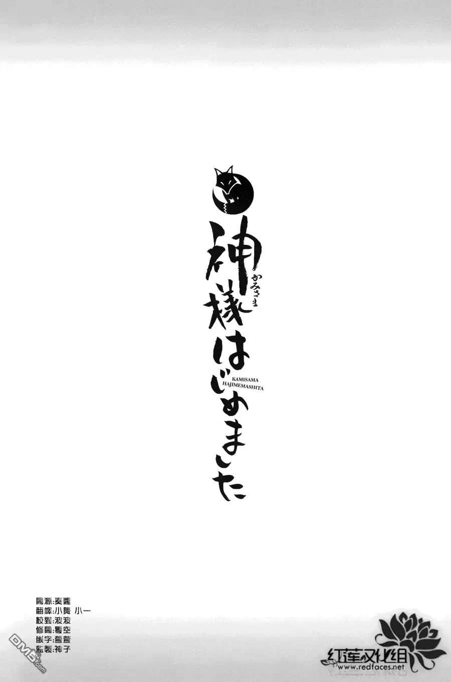 外传：第3话番外-鞍马篇-元气少女缘结神-铃木JULIETTA（第2张）