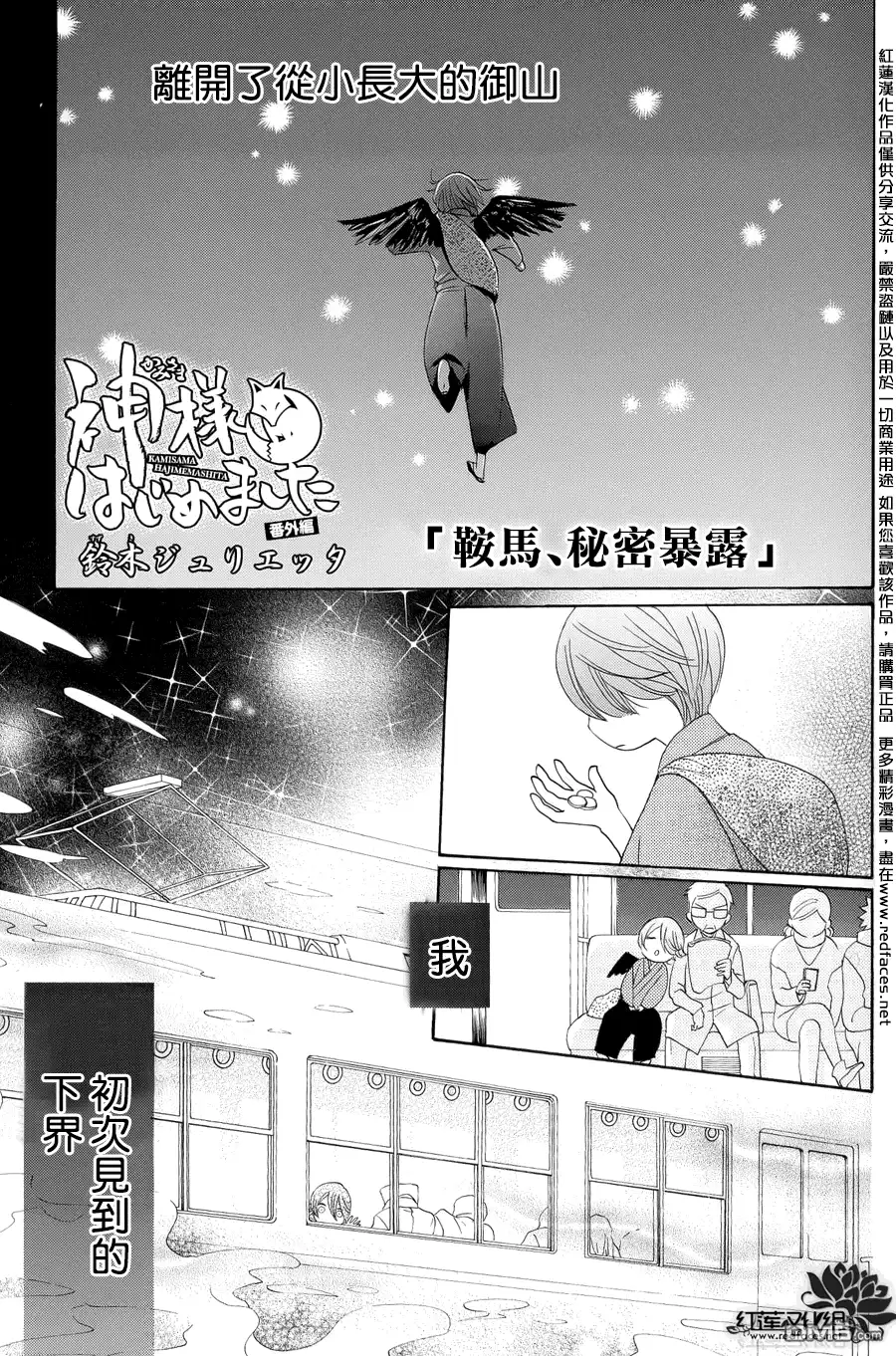 外传：第3话番外-鞍马篇-元气少女缘结神-铃木JULIETTA（第3张）