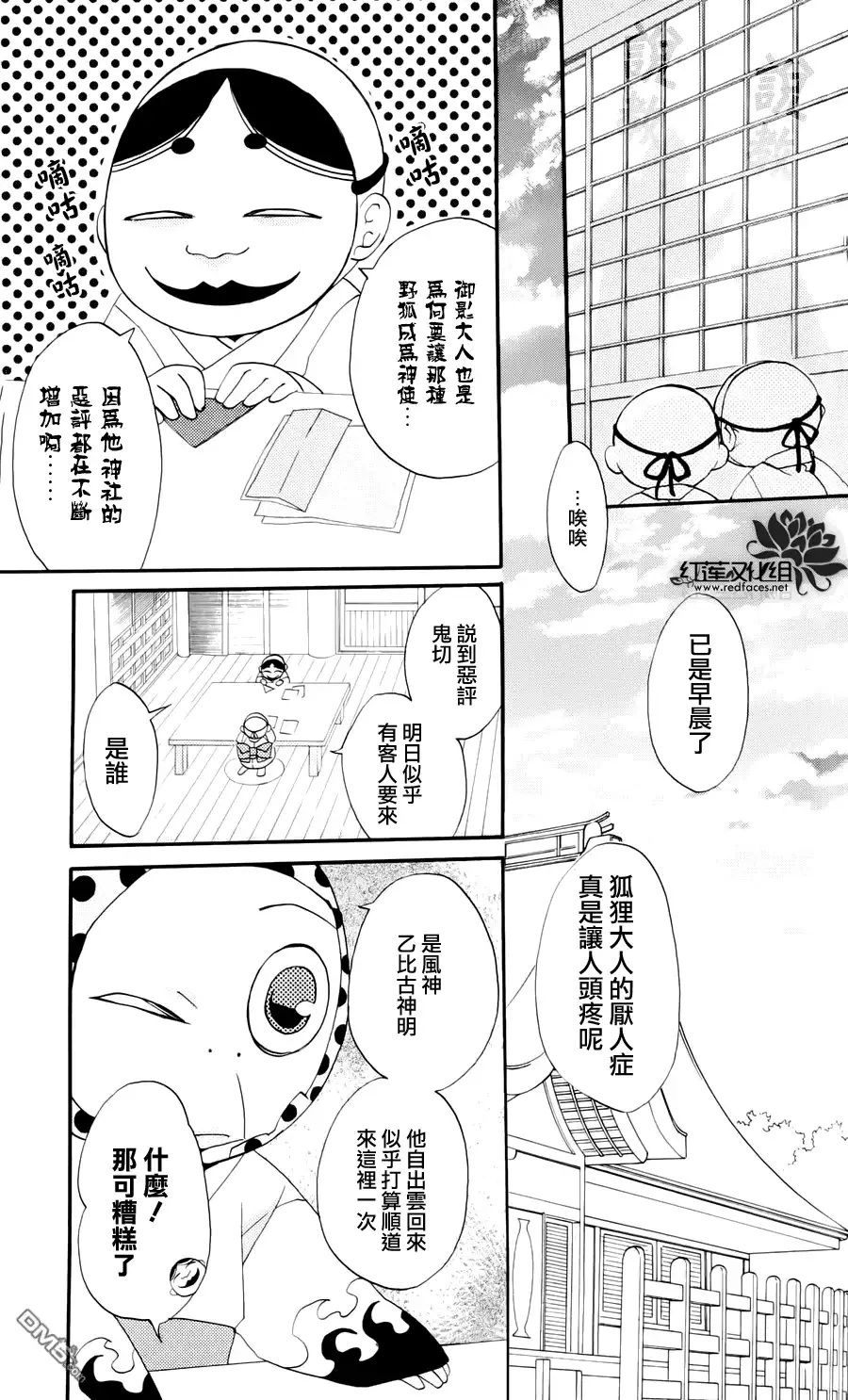 外传：第4话巴卫御影特别篇-元气少女缘结神-铃木JULIETTA（第6张）