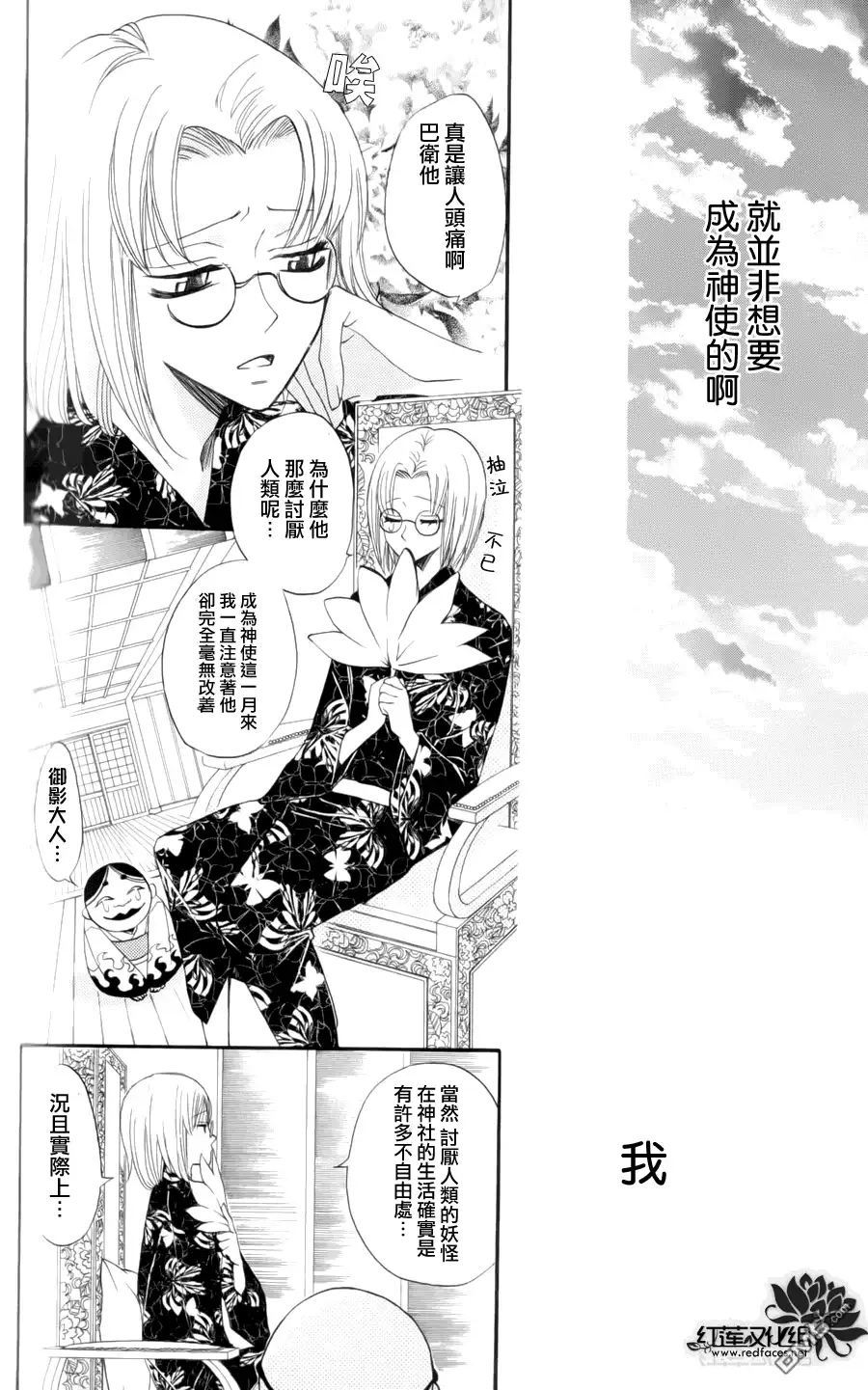外传：第4话巴卫御影特别篇-元气少女缘结神-铃木JULIETTA（第9张）