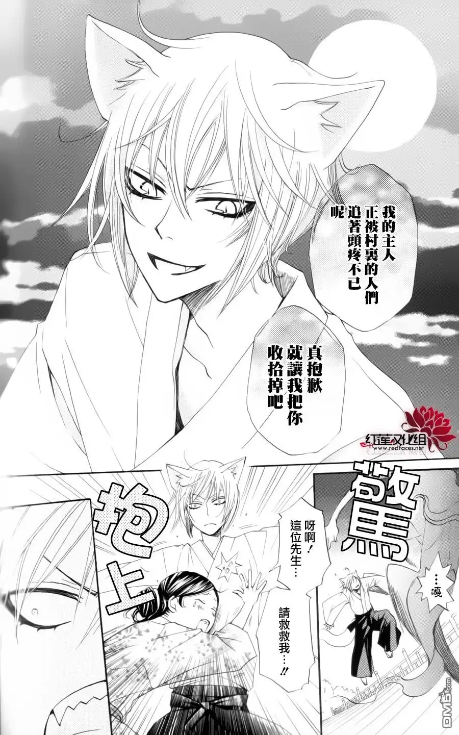 外传：第4话巴卫御影特别篇-元气少女缘结神-铃木JULIETTA（第3张）