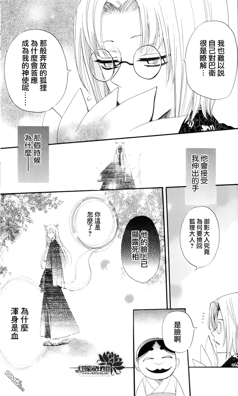 外传：第4话巴卫御影特别篇-元气少女缘结神-铃木JULIETTA（第10张）