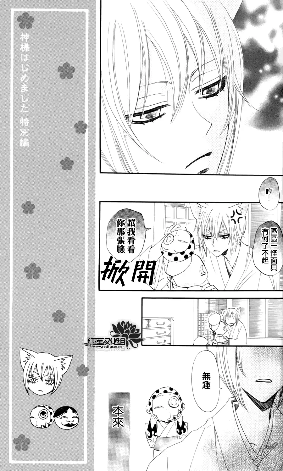 外传：第4话巴卫御影特别篇-元气少女缘结神-铃木JULIETTA（第8张）