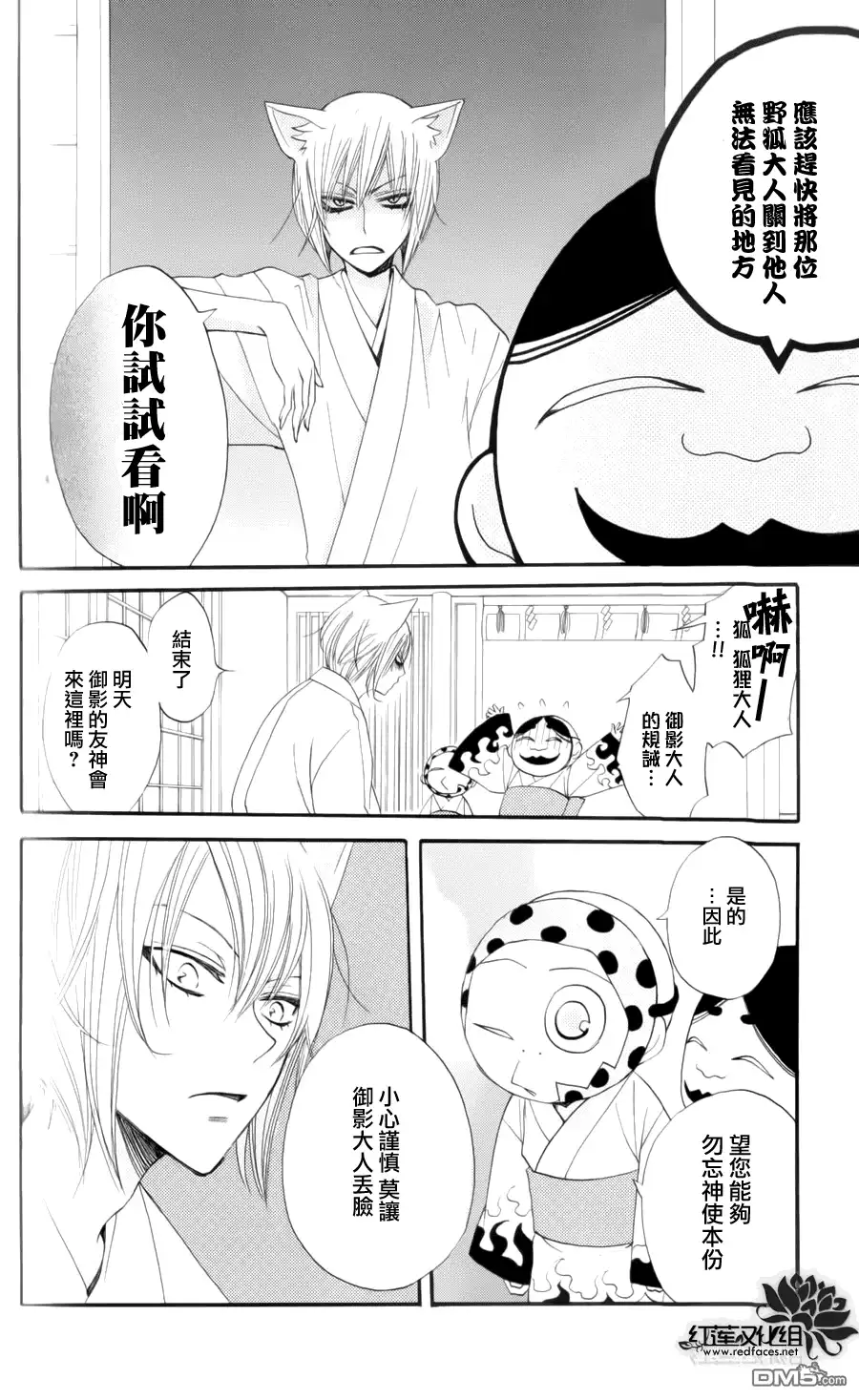 外传：第4话巴卫御影特别篇-元气少女缘结神-铃木JULIETTA（第7张）
