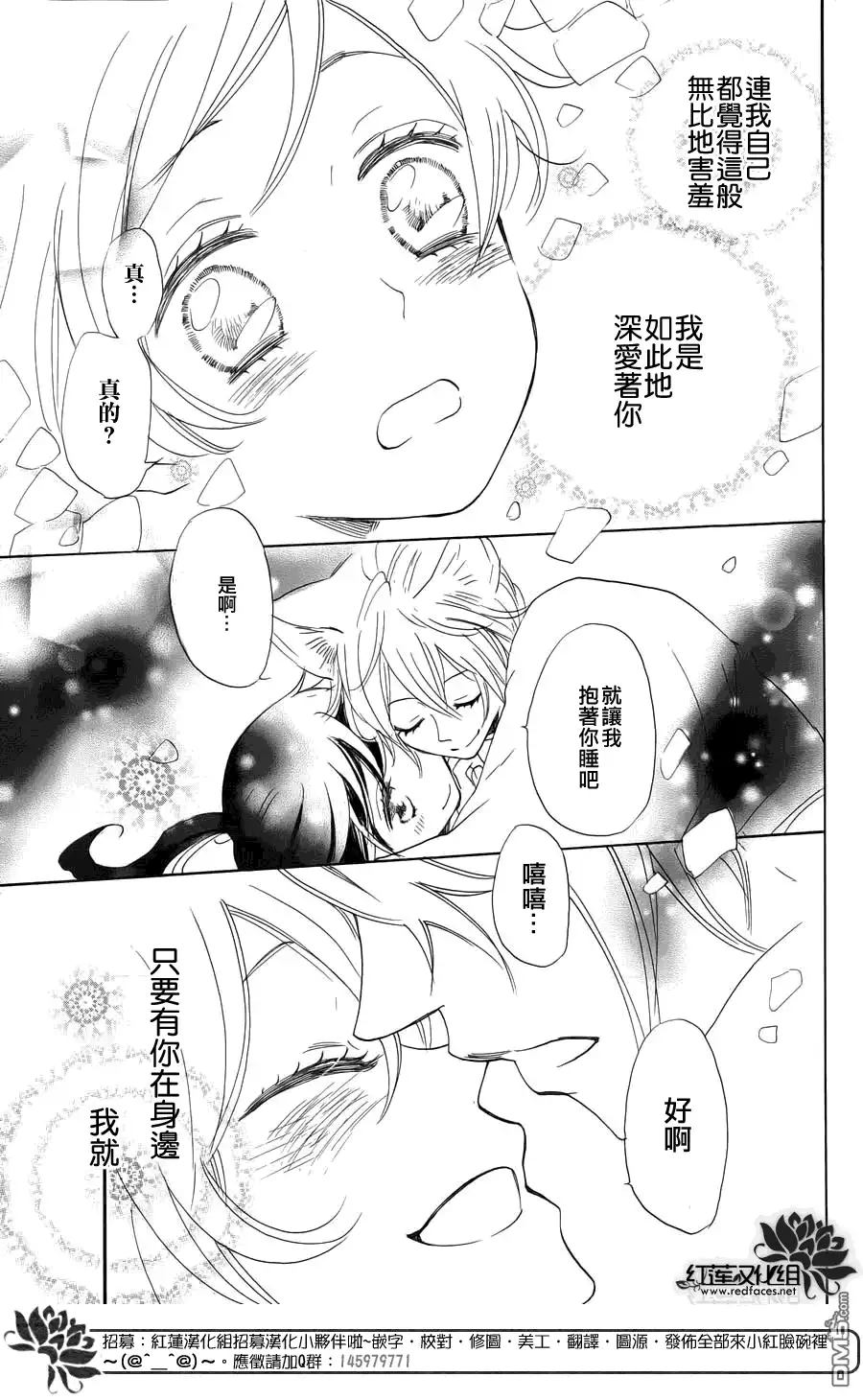 外传：第6话巴卫的撒娇-元气少女缘结神-铃木JULIETTA（第7张）