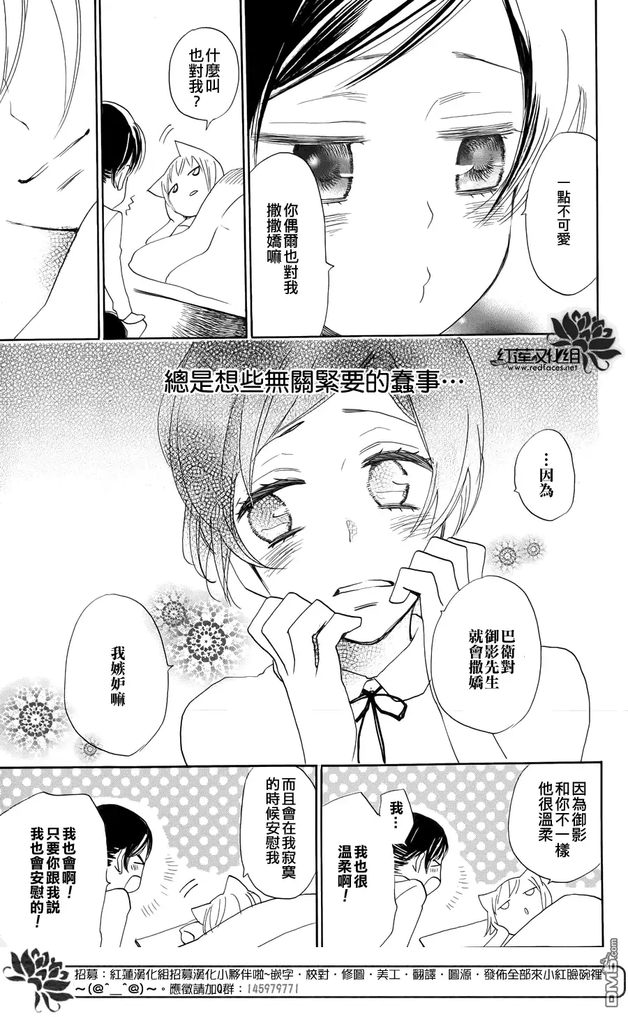 外传：第6话巴卫的撒娇-元气少女缘结神-铃木JULIETTA（第5张）