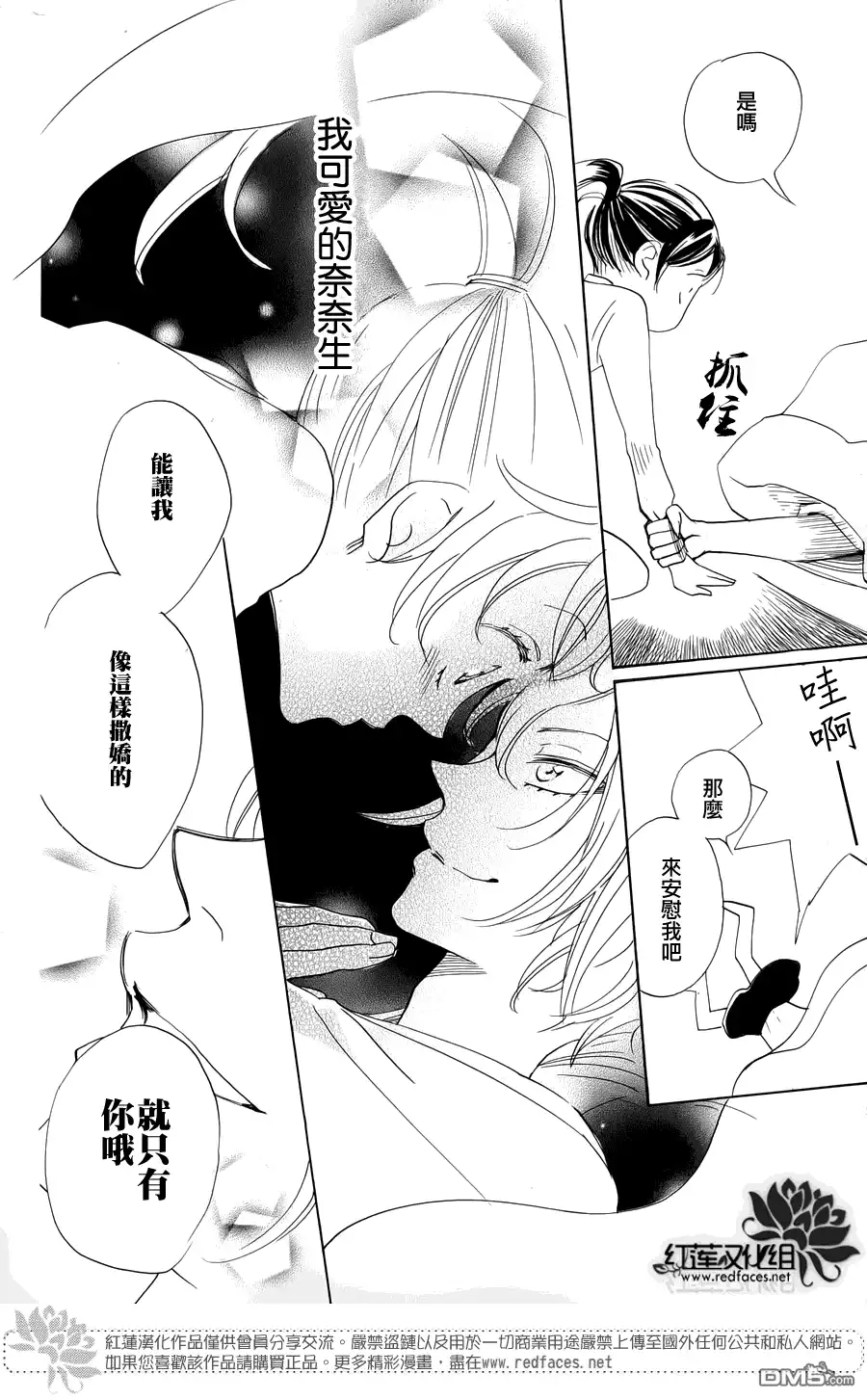外传：第6话巴卫的撒娇-元气少女缘结神-铃木JULIETTA（第6张）